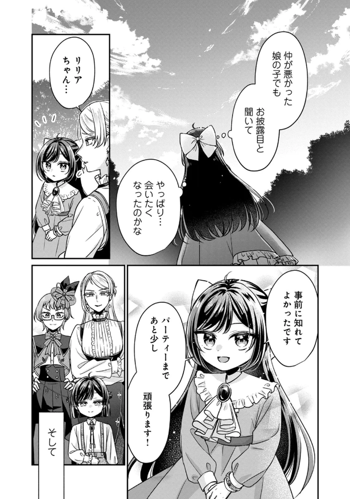 断罪される公爵令嬢、生まれ変わってラスボスの王妃様の子どもになります 第4話 - 29