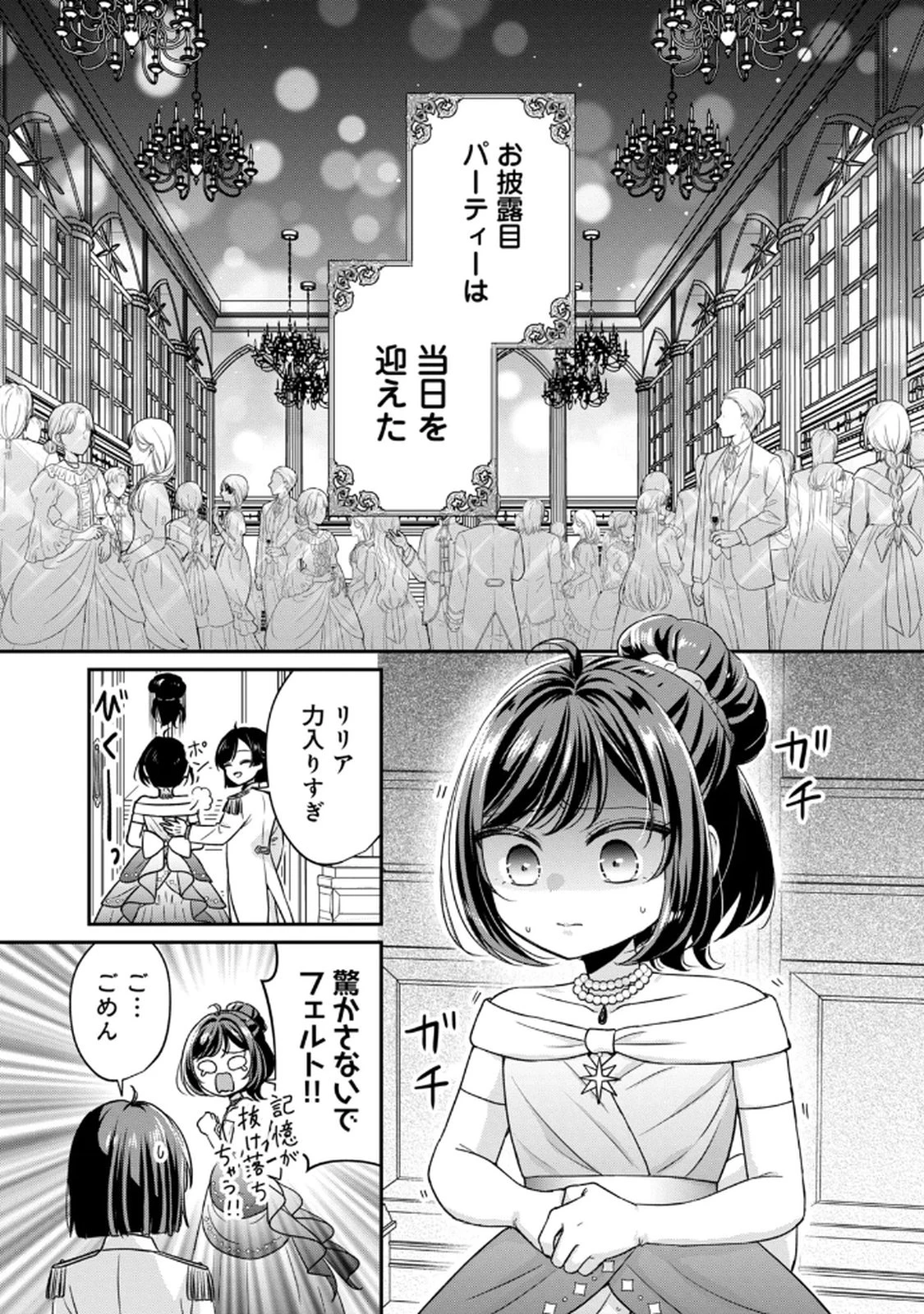 断罪される公爵令嬢、生まれ変わってラスボスの王妃様の子どもになります 第4話 - 30