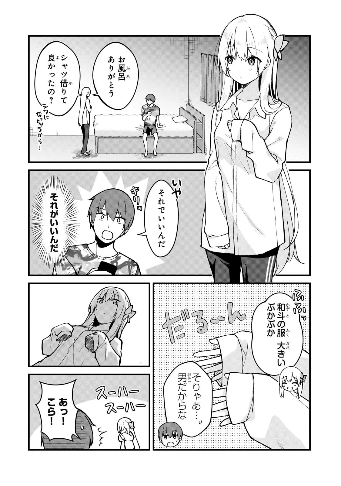 ネトゲの嫁が人気アイドルだった　～クール系の彼女は現実でも嫁のつもりでいる～ 第48話 - 4
