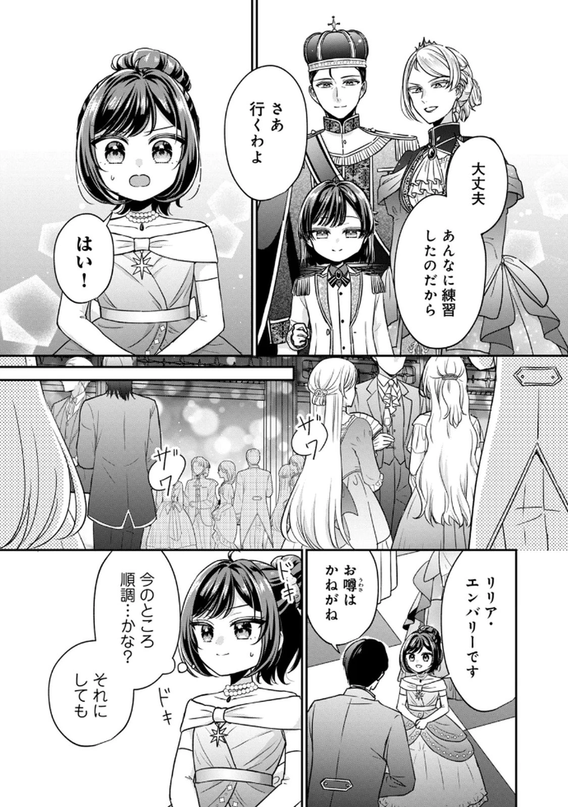 断罪される公爵令嬢、生まれ変わってラスボスの王妃様の子どもになります 第4話 - 31