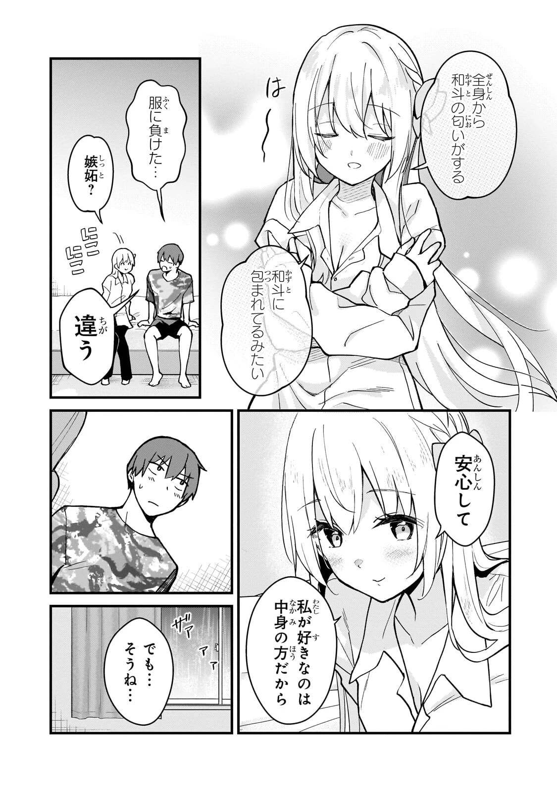 ネトゲの嫁が人気アイドルだった　～クール系の彼女は現実でも嫁のつもりでいる～ 第48話 - 5