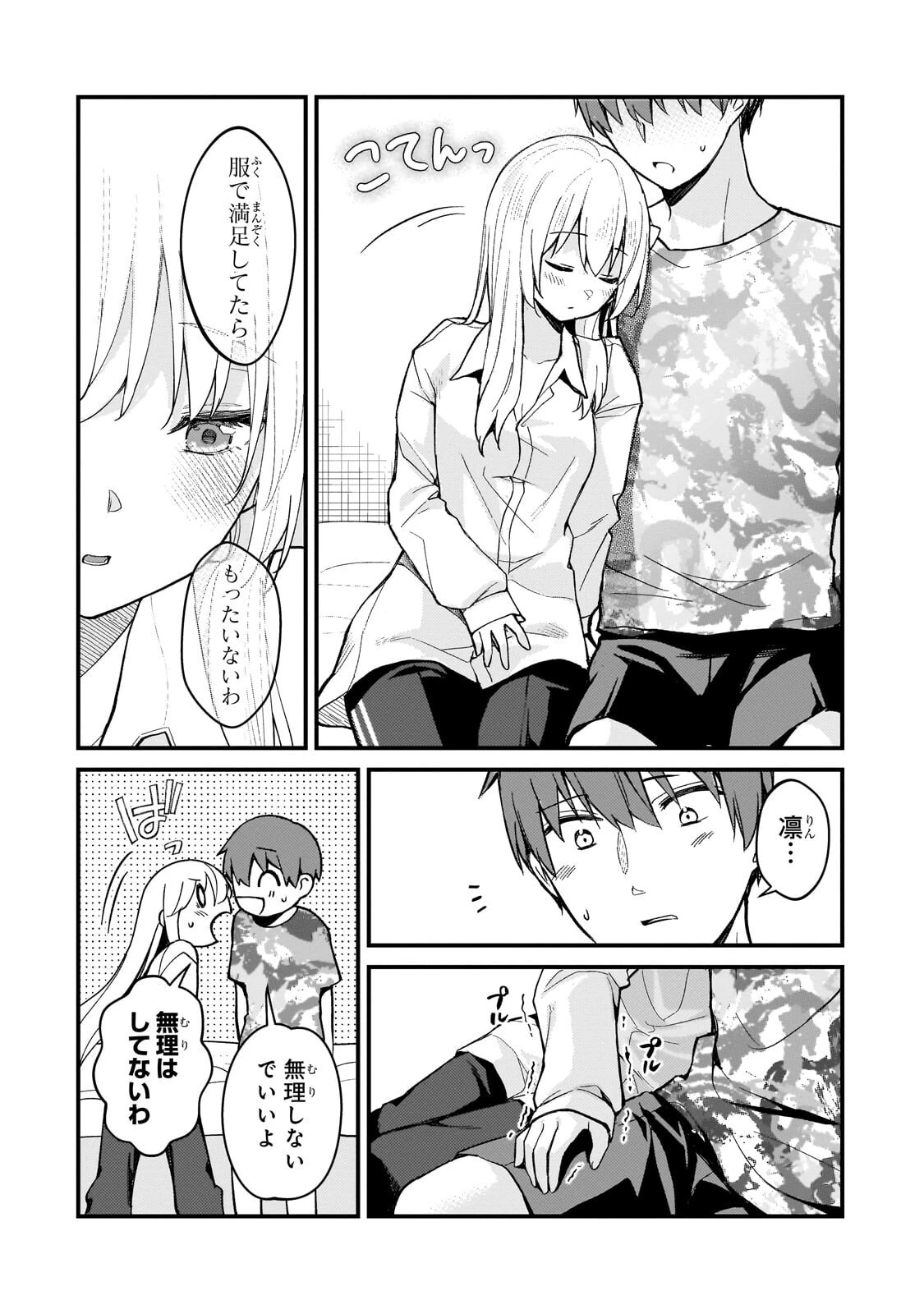 ネトゲの嫁が人気アイドルだった　～クール系の彼女は現実でも嫁のつもりでいる～ 第48話 - 6
