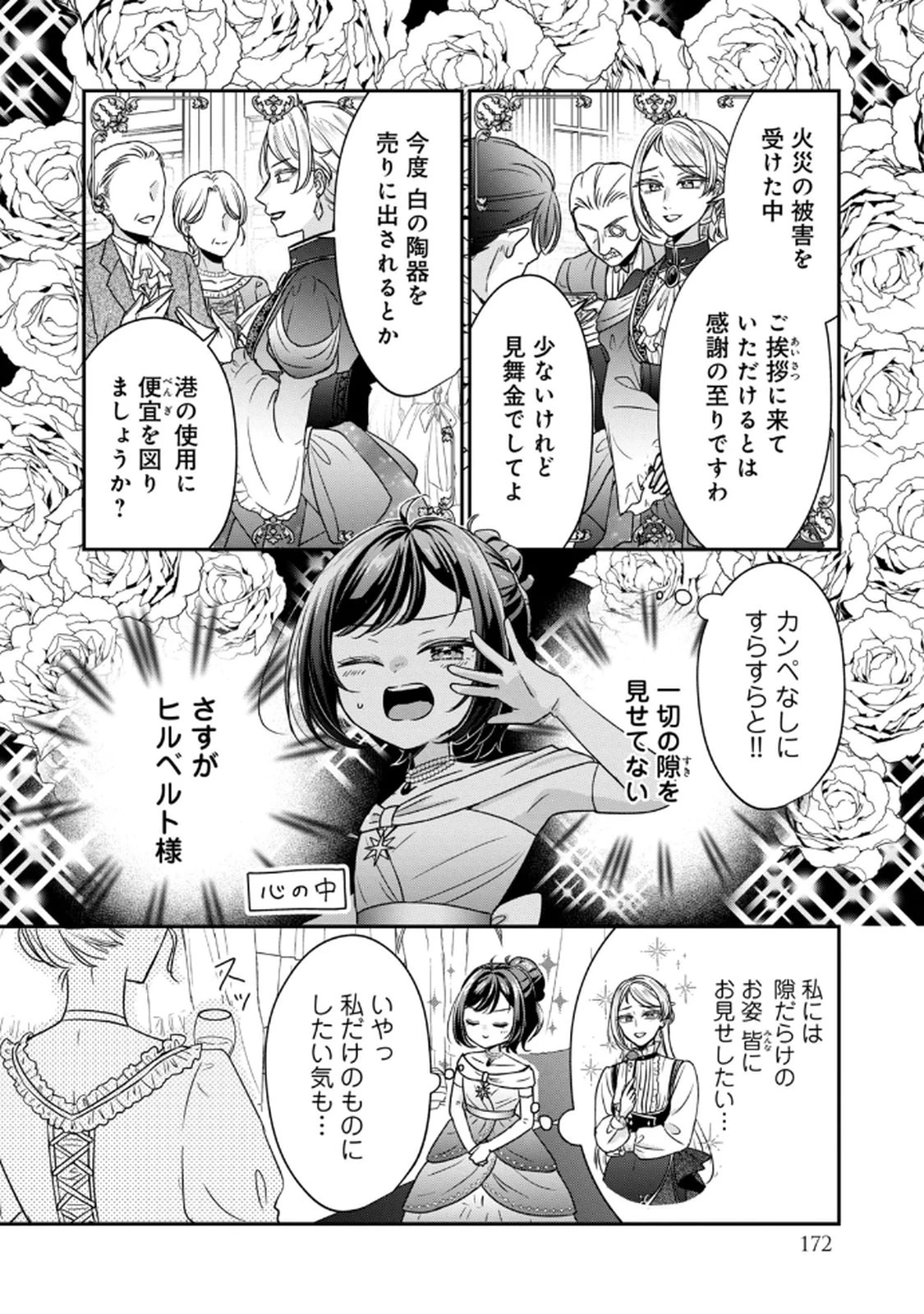 断罪される公爵令嬢、生まれ変わってラスボスの王妃様の子どもになります 第4話 - 32