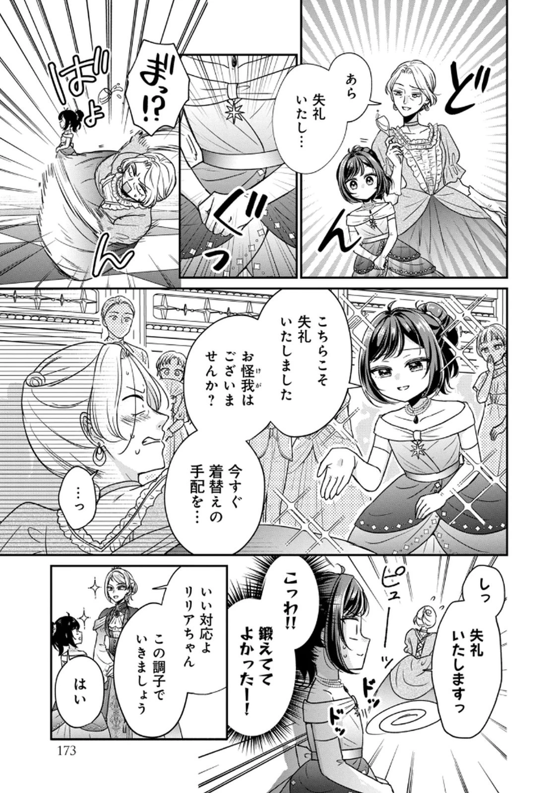 断罪される公爵令嬢、生まれ変わってラスボスの王妃様の子どもになります 第4話 - 33