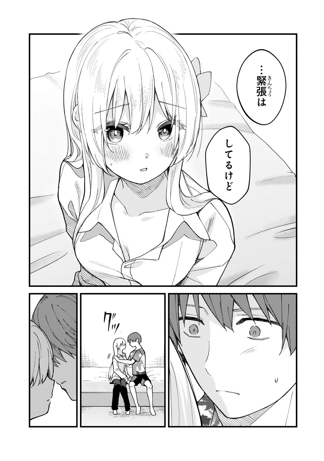 ネトゲの嫁が人気アイドルだった　～クール系の彼女は現実でも嫁のつもりでいる～ 第48話 - 7