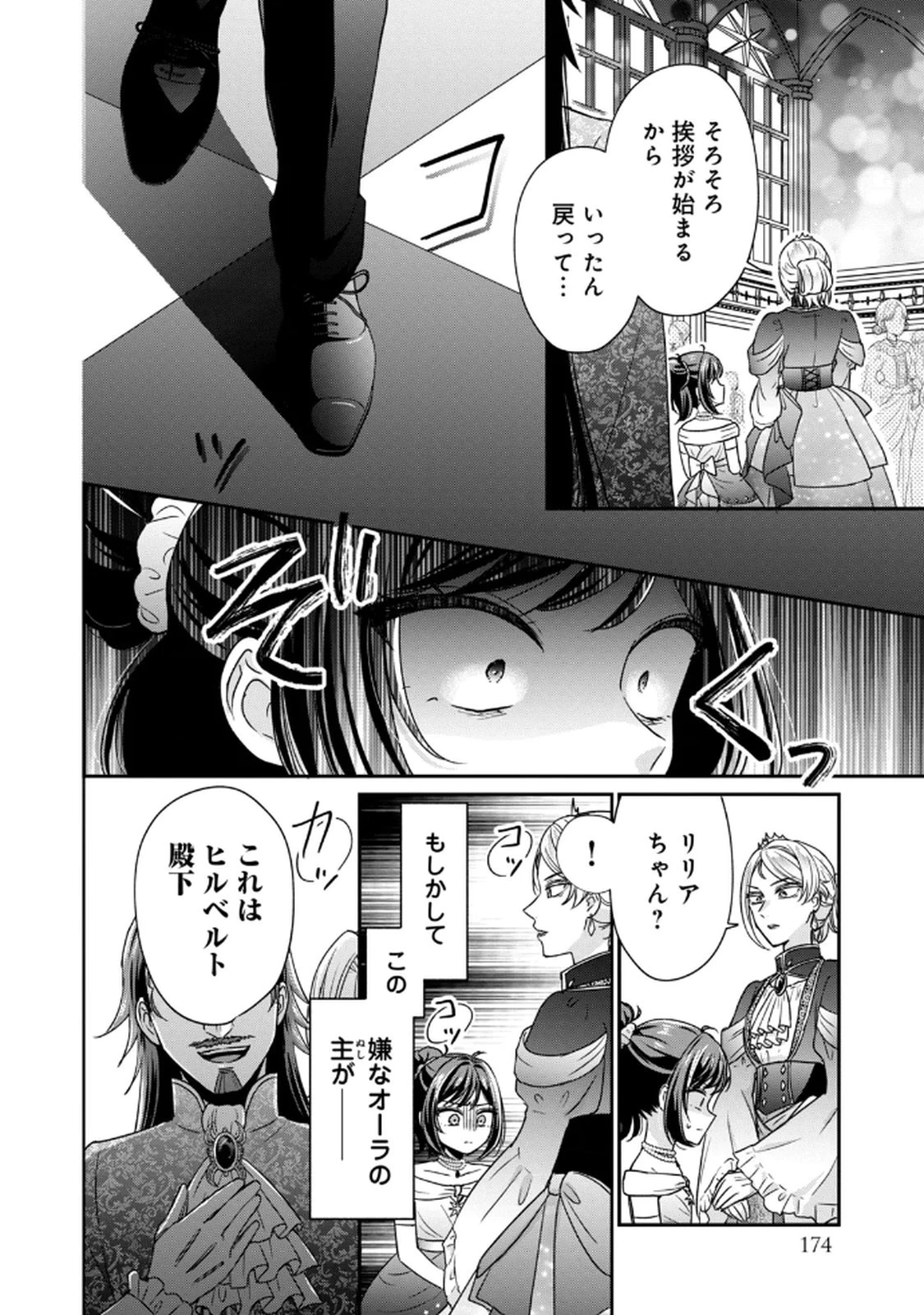 断罪される公爵令嬢、生まれ変わってラスボスの王妃様の子どもになります 第4話 - 34