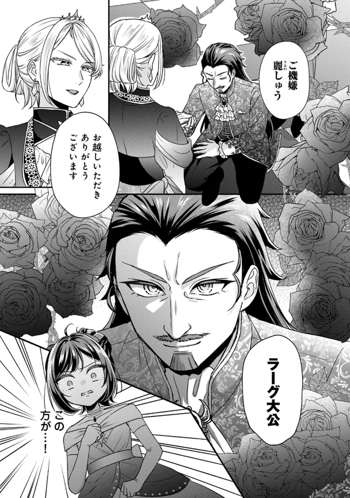 断罪される公爵令嬢、生まれ変わってラスボスの王妃様の子どもになります 第4話 - 35