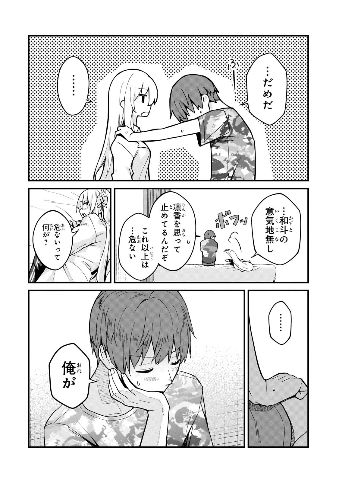 ネトゲの嫁が人気アイドルだった　～クール系の彼女は現実でも嫁のつもりでいる～ 第48話 - 8