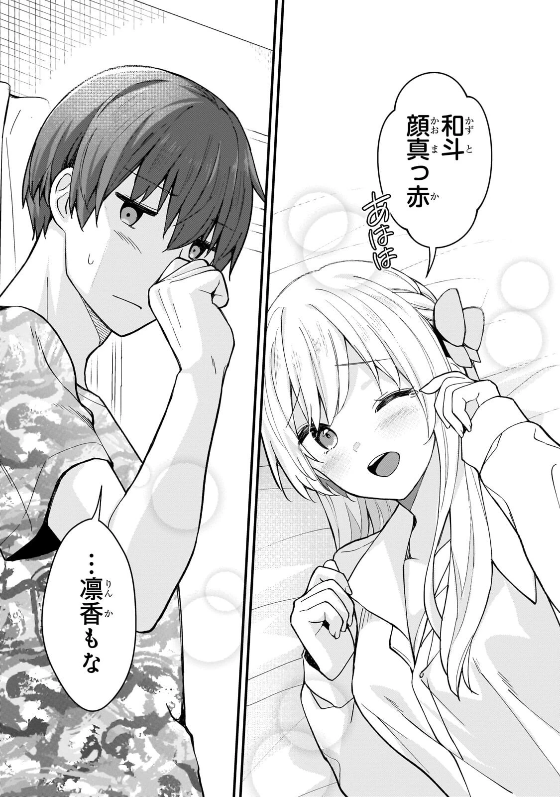 ネトゲの嫁が人気アイドルだった　～クール系の彼女は現実でも嫁のつもりでいる～ 第48話 - 10
