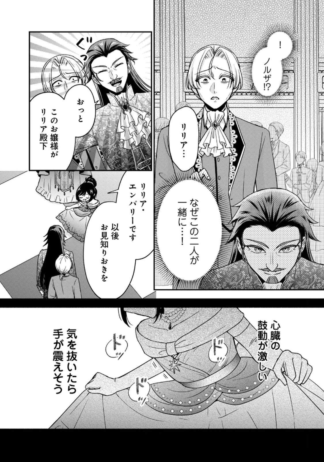 断罪される公爵令嬢、生まれ変わってラスボスの王妃様の子どもになります 第4話 - 36