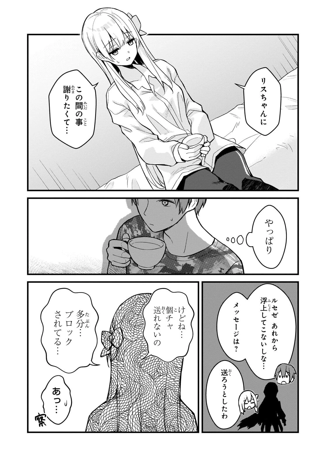 ネトゲの嫁が人気アイドルだった　～クール系の彼女は現実でも嫁のつもりでいる～ 第48話 - 12