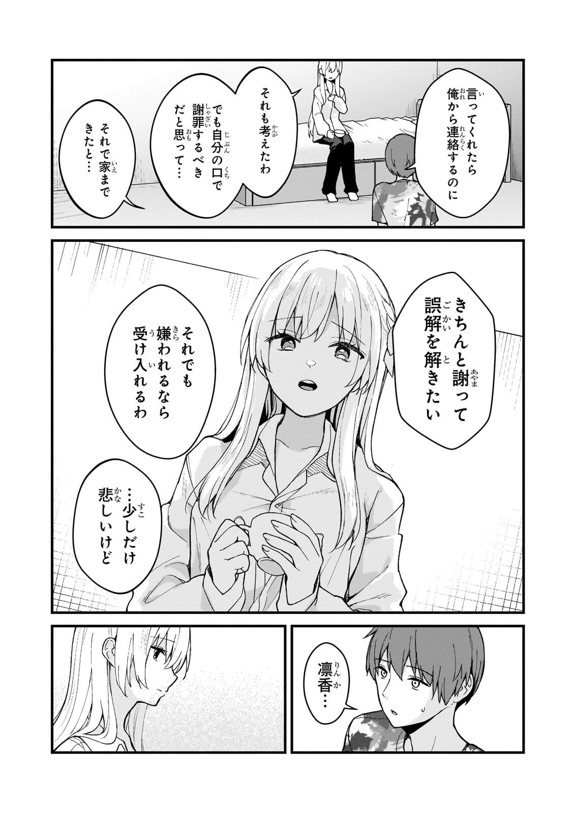 ネトゲの嫁が人気アイドルだった　～クール系の彼女は現実でも嫁のつもりでいる～ 第48話 - 13