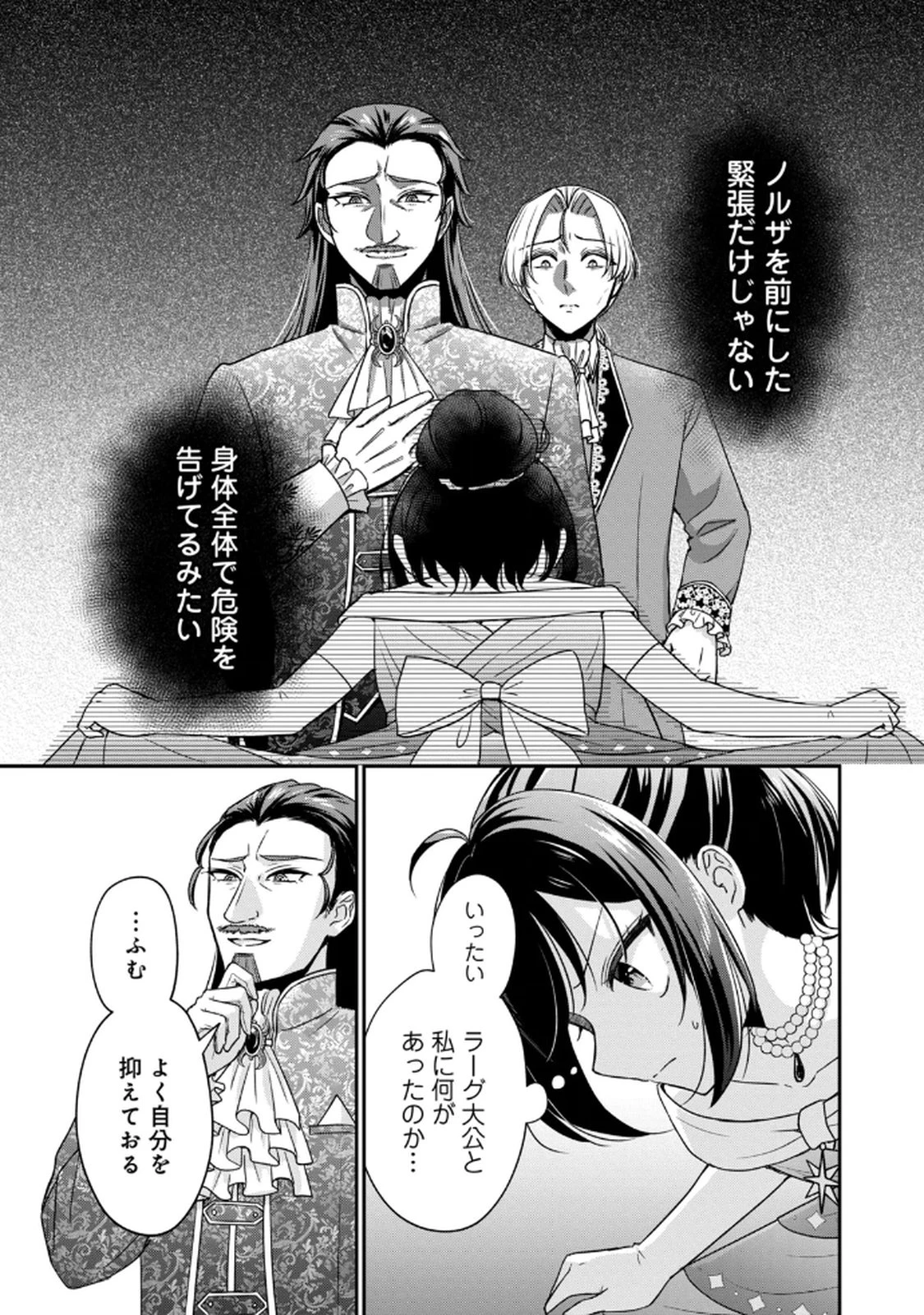 断罪される公爵令嬢、生まれ変わってラスボスの王妃様の子どもになります 第4話 - 37