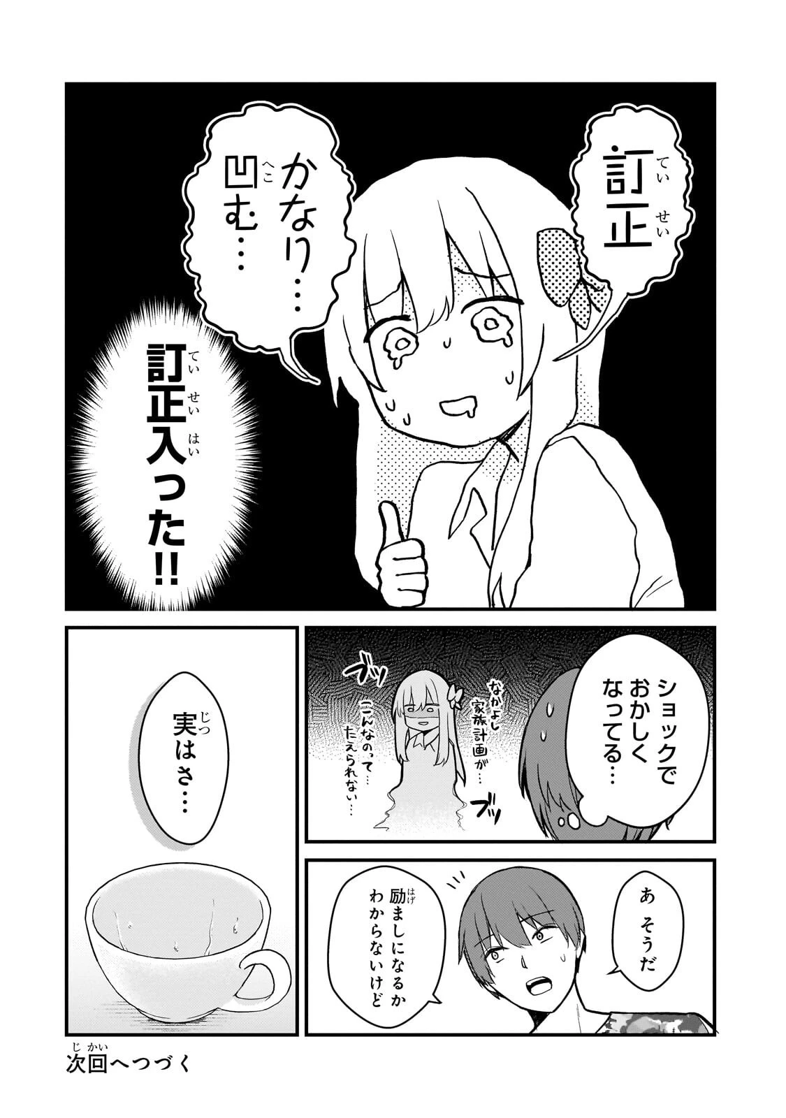 ネトゲの嫁が人気アイドルだった　～クール系の彼女は現実でも嫁のつもりでいる～ 第48話 - 14