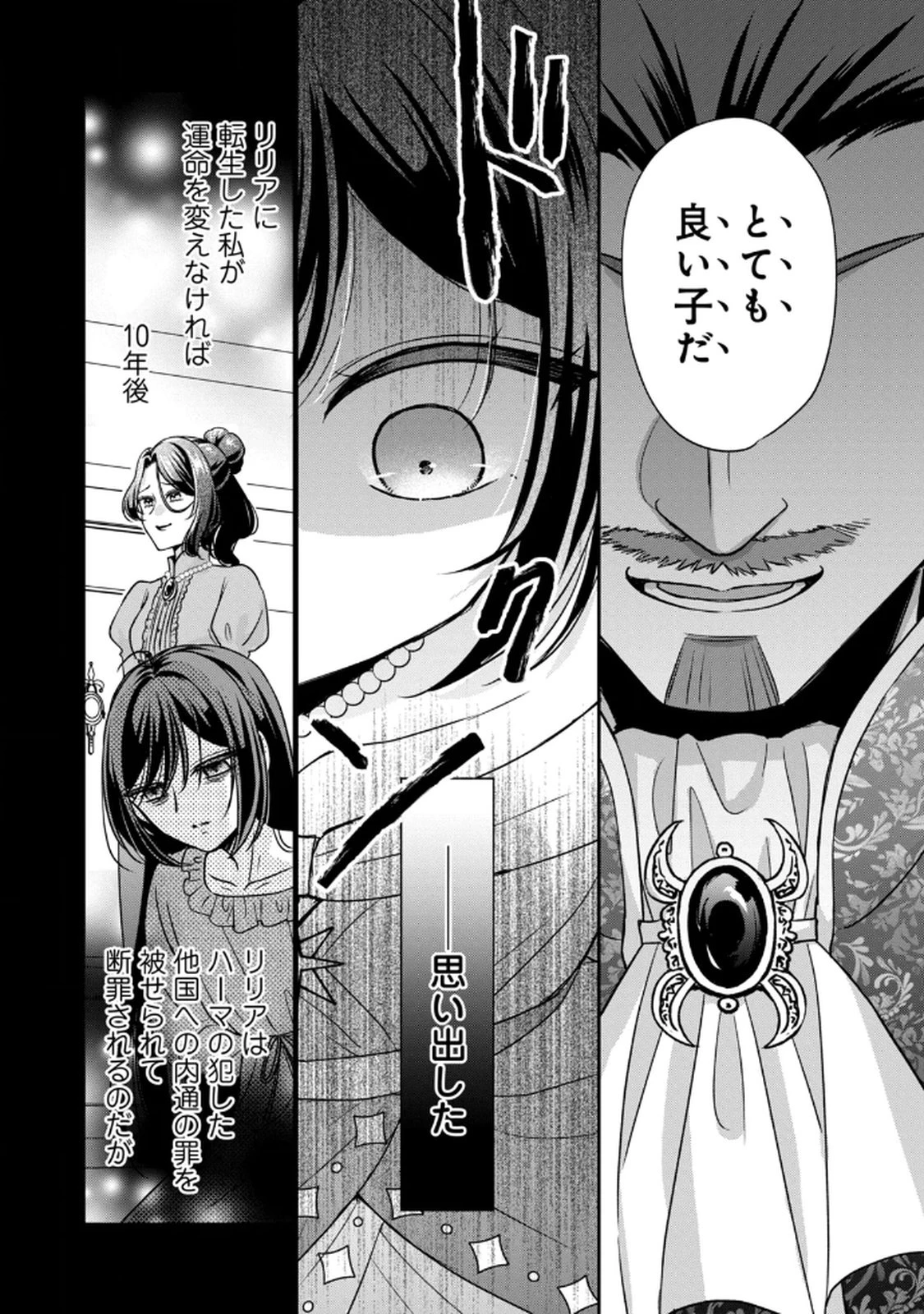 断罪される公爵令嬢、生まれ変わってラスボスの王妃様の子どもになります 第4話 - 38
