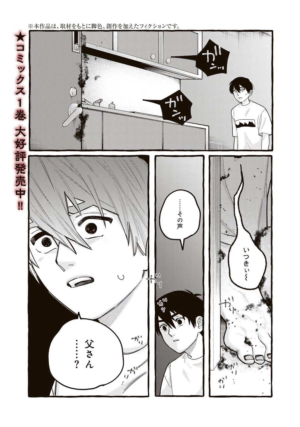 贈呪は禁止されています 第11話 - 1