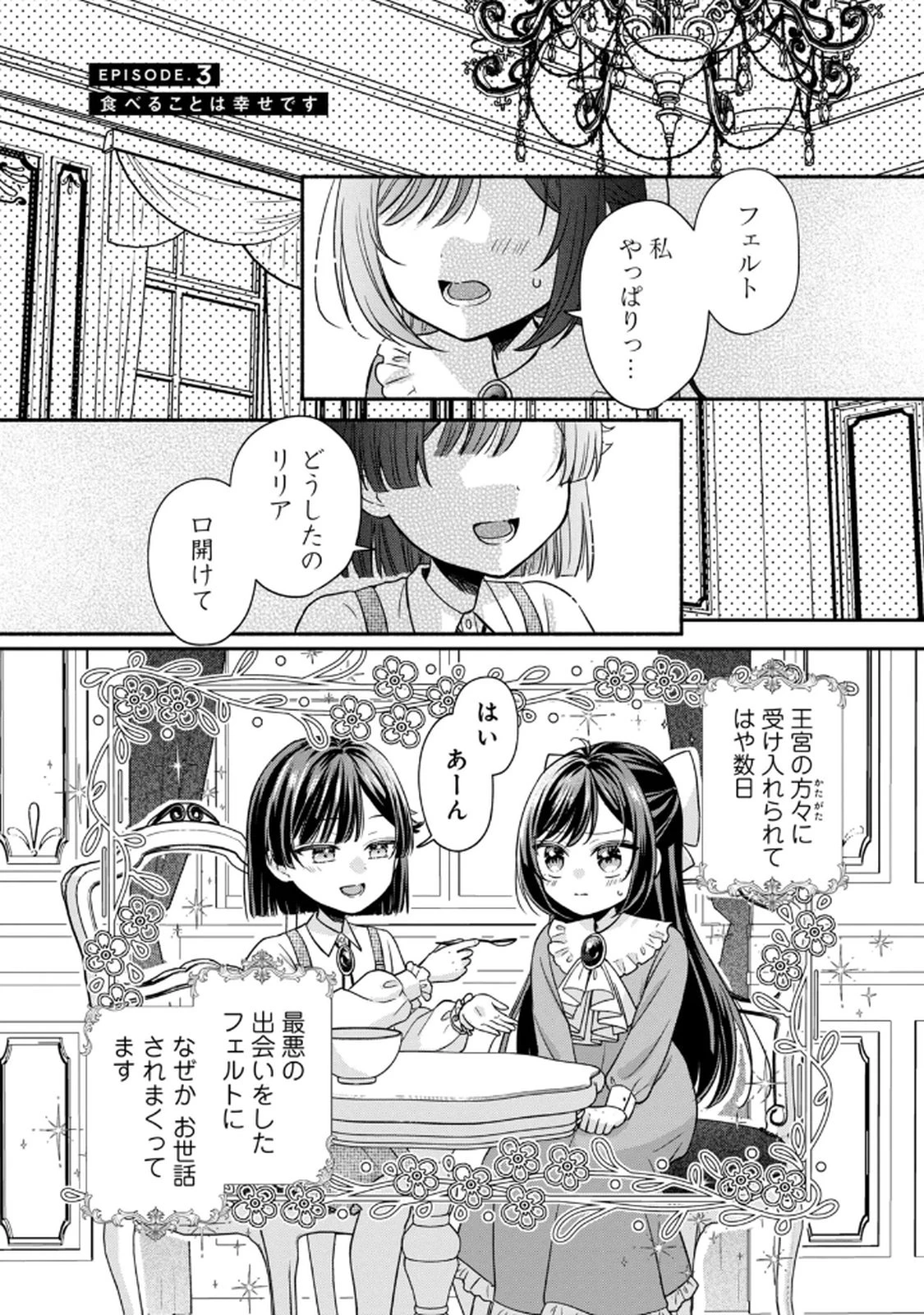 断罪される公爵令嬢、生まれ変わってラスボスの王妃様の子どもになります 第3話 - 1
