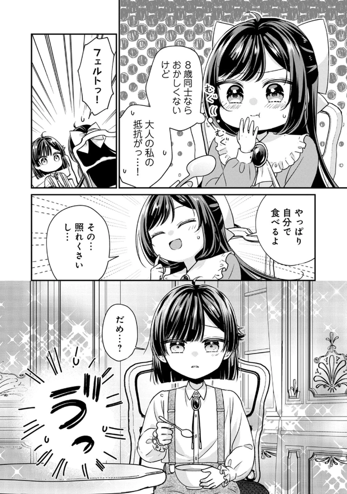 断罪される公爵令嬢、生まれ変わってラスボスの王妃様の子どもになります 第3話 - 2