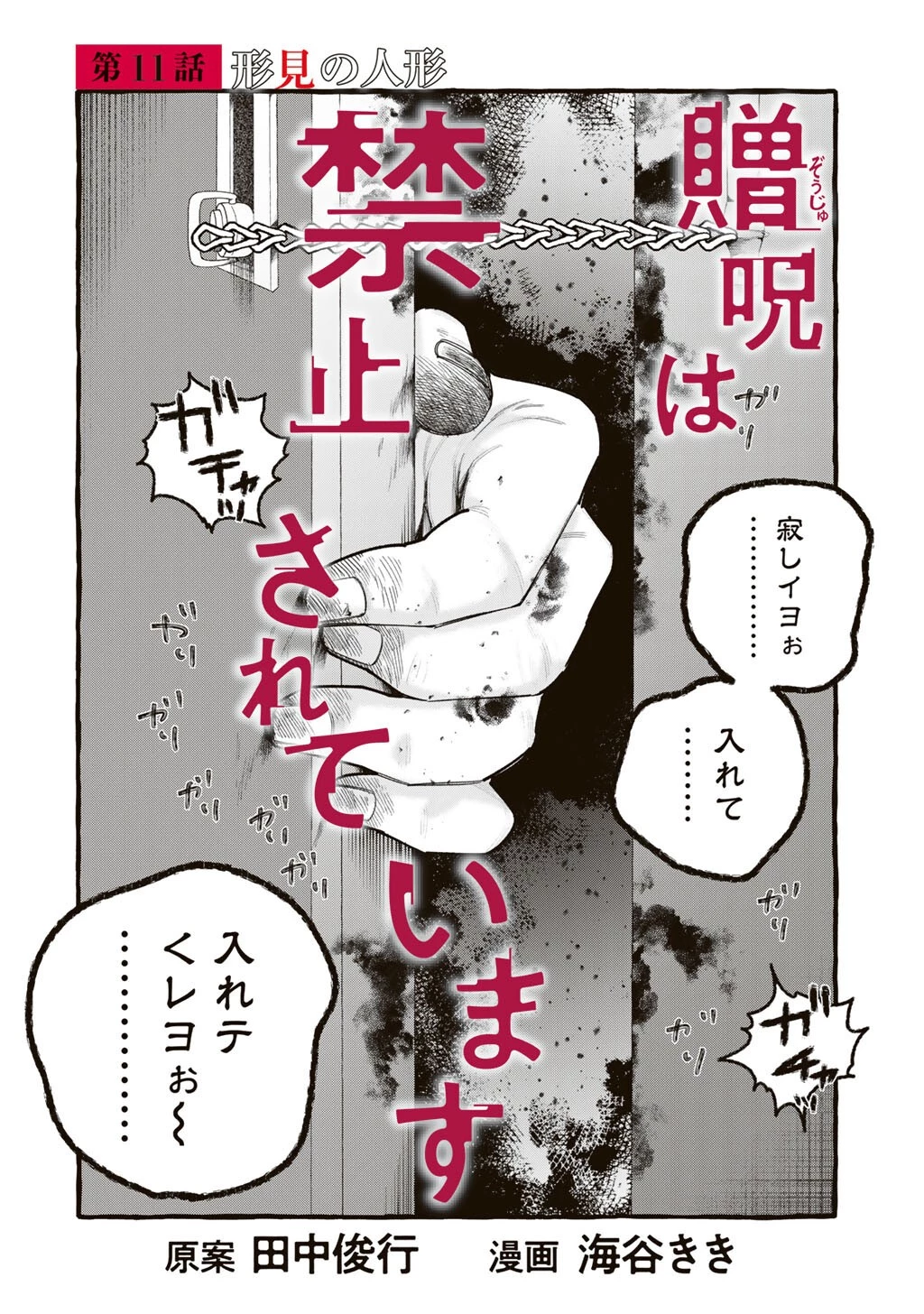 贈呪は禁止されています 第11話 - 2
