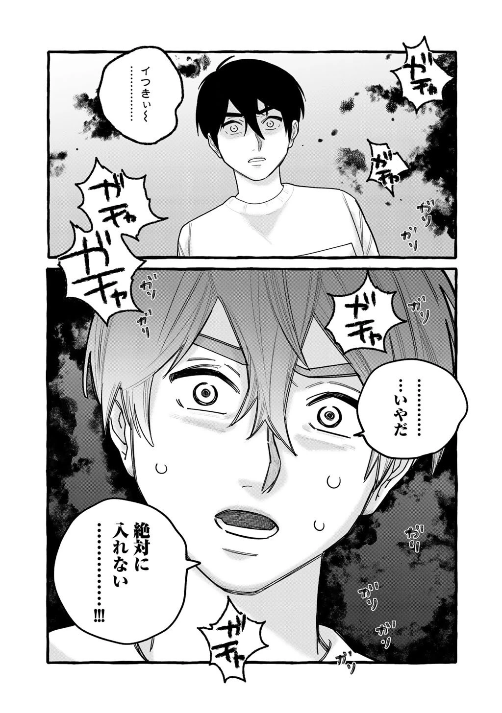 贈呪は禁止されています 第11話 - 3