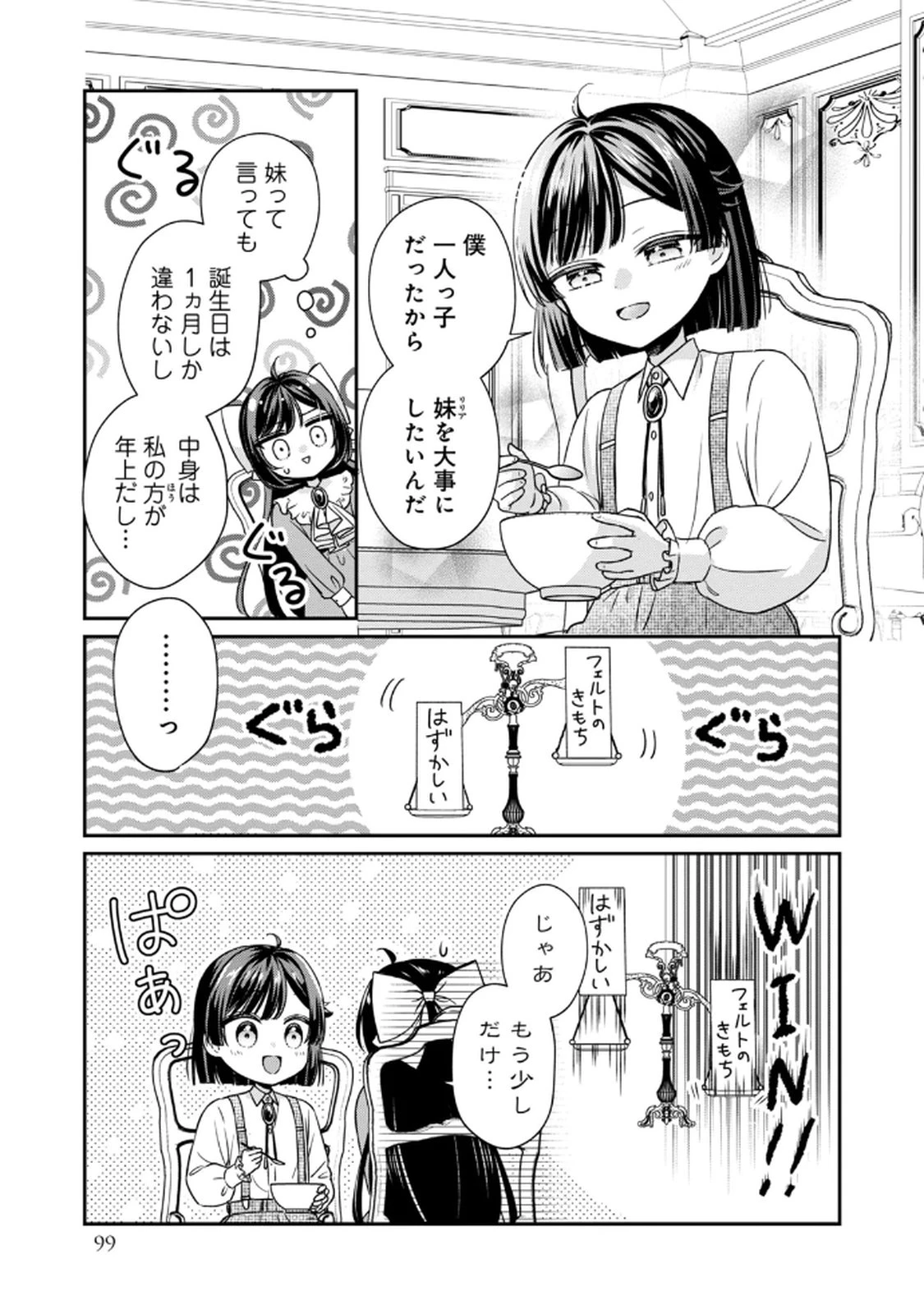 断罪される公爵令嬢、生まれ変わってラスボスの王妃様の子どもになります 第3話 - 3