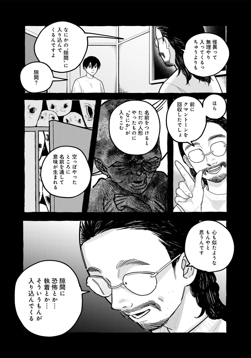 贈呪は禁止されています 第11話 - 4