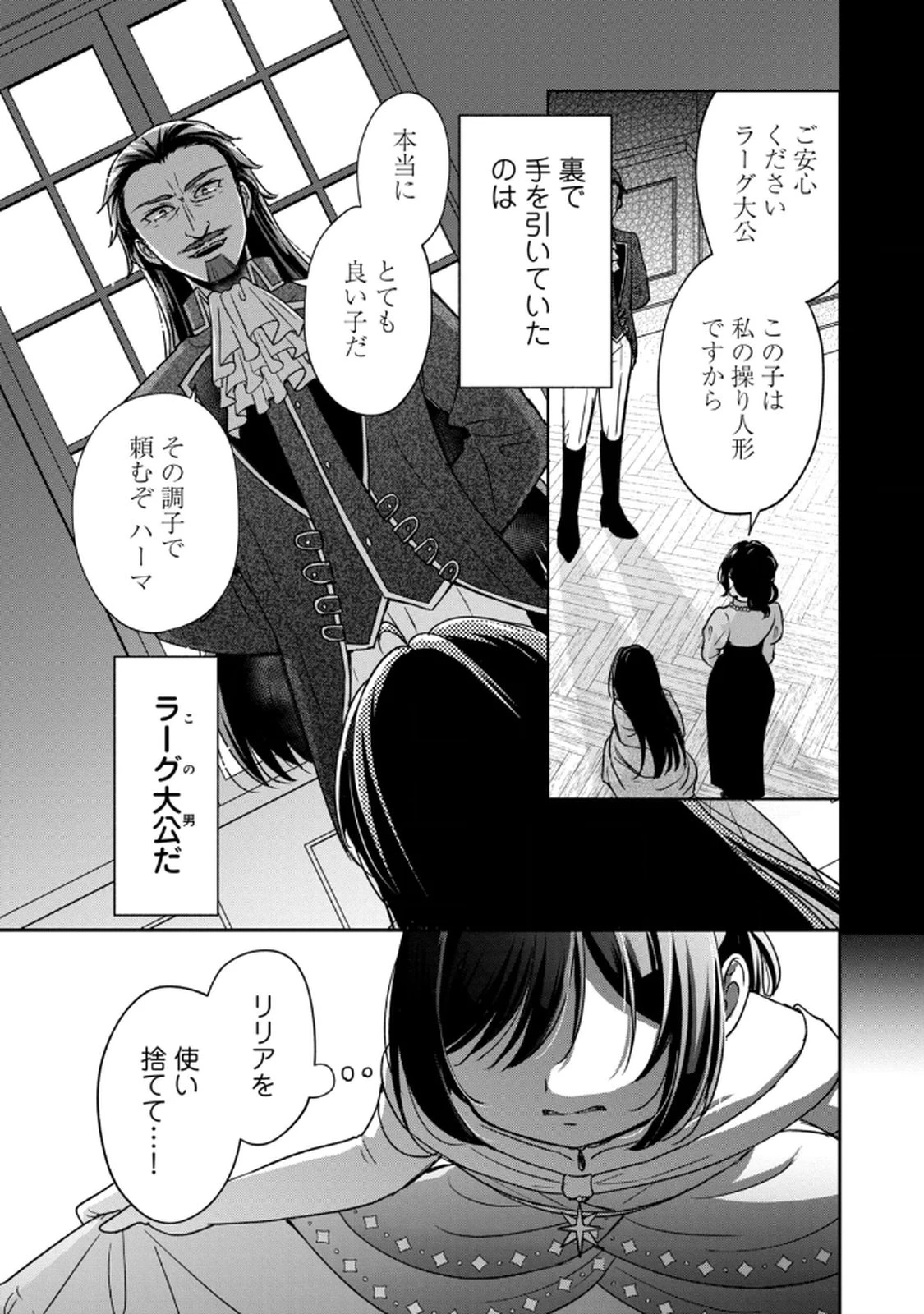 断罪される公爵令嬢、生まれ変わってラスボスの王妃様の子どもになります 第4話 - 39