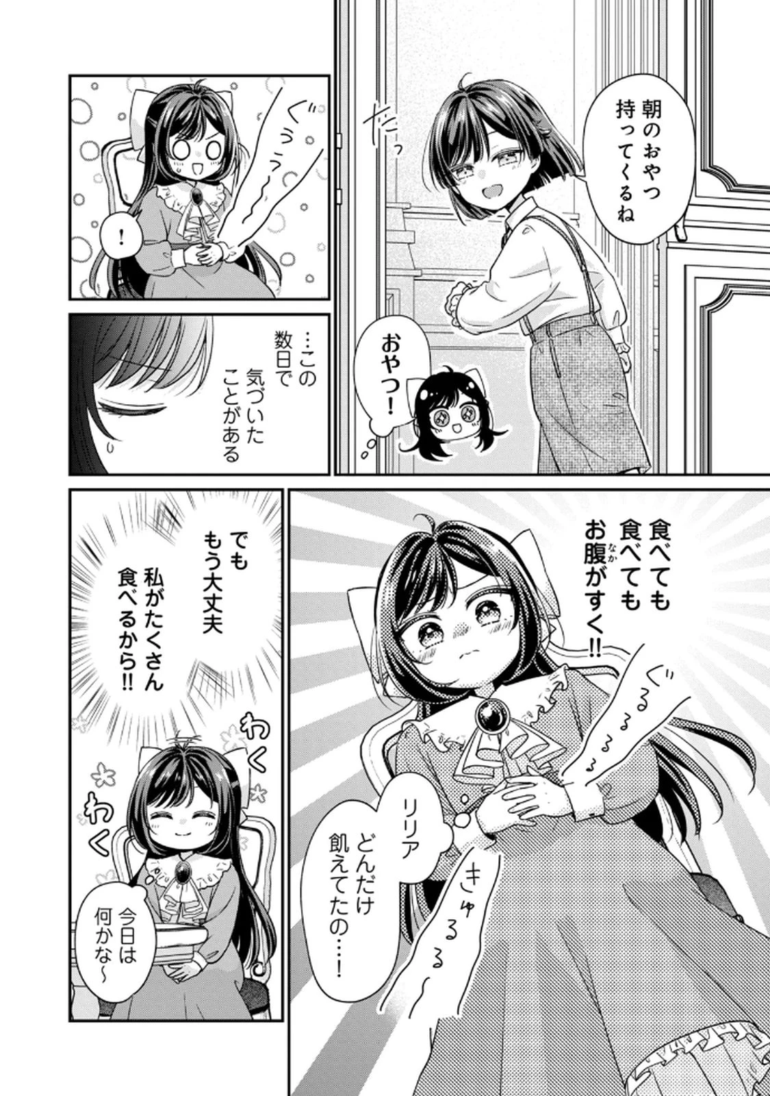 断罪される公爵令嬢、生まれ変わってラスボスの王妃様の子どもになります 第3話 - 4