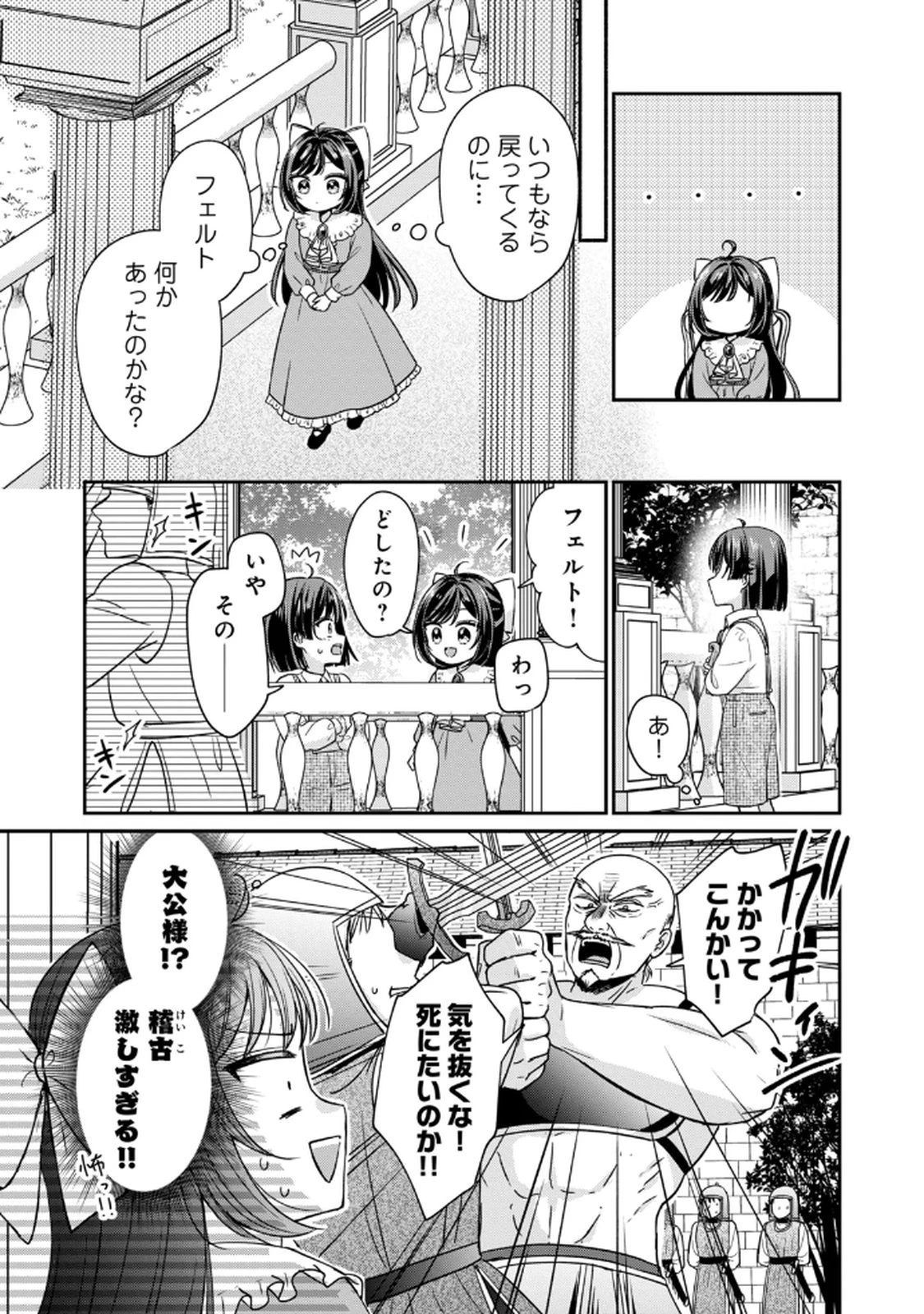 断罪される公爵令嬢、生まれ変わってラスボスの王妃様の子どもになります 第3話 - 5