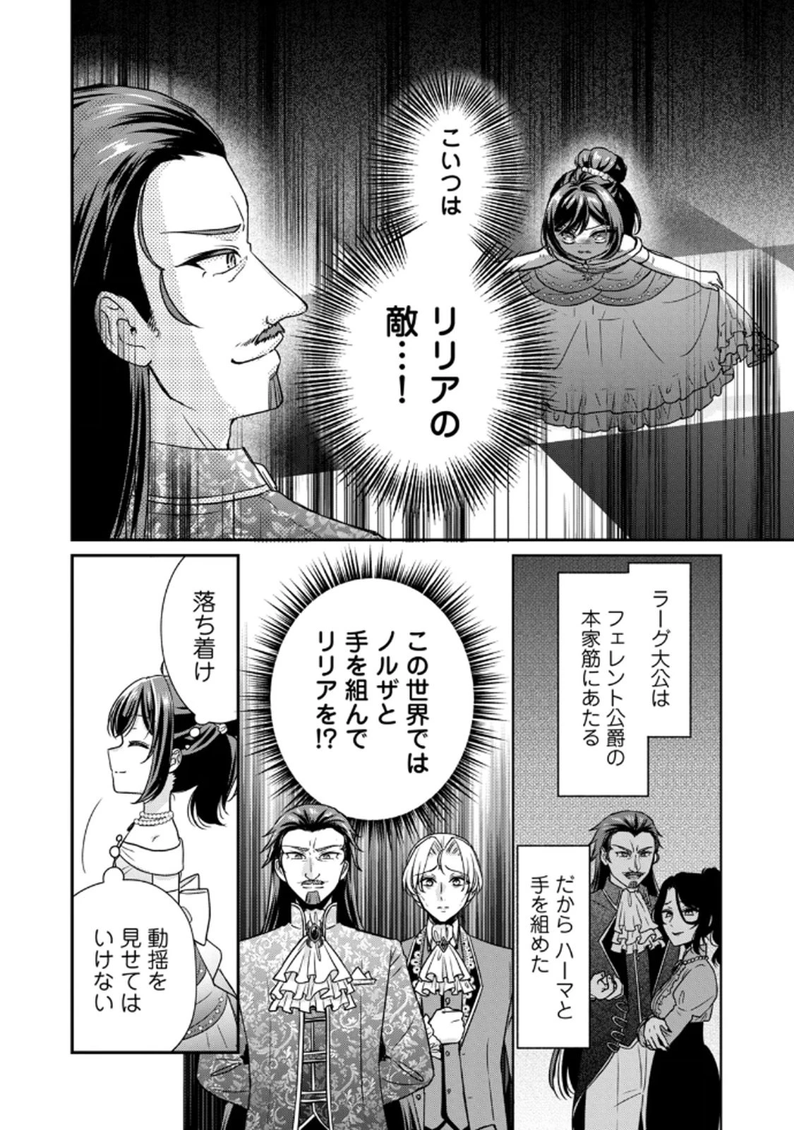断罪される公爵令嬢、生まれ変わってラスボスの王妃様の子どもになります 第4話 - 40
