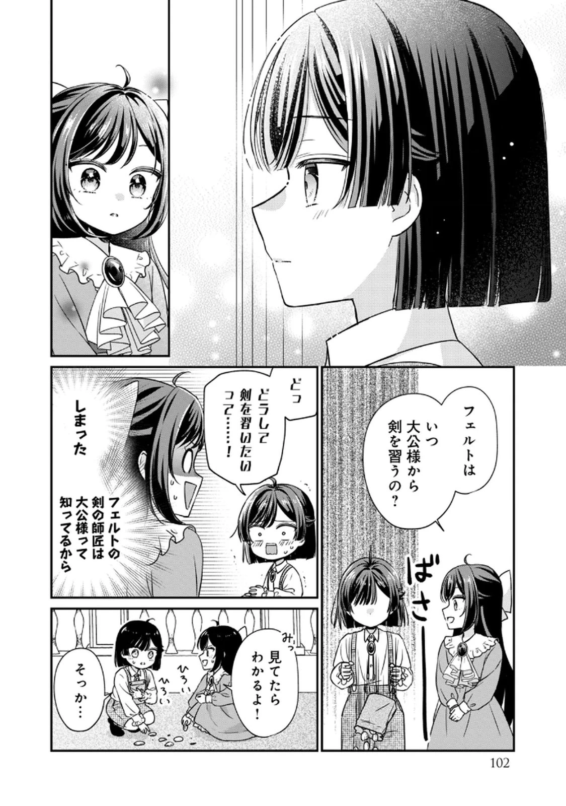 断罪される公爵令嬢、生まれ変わってラスボスの王妃様の子どもになります 第3話 - 6