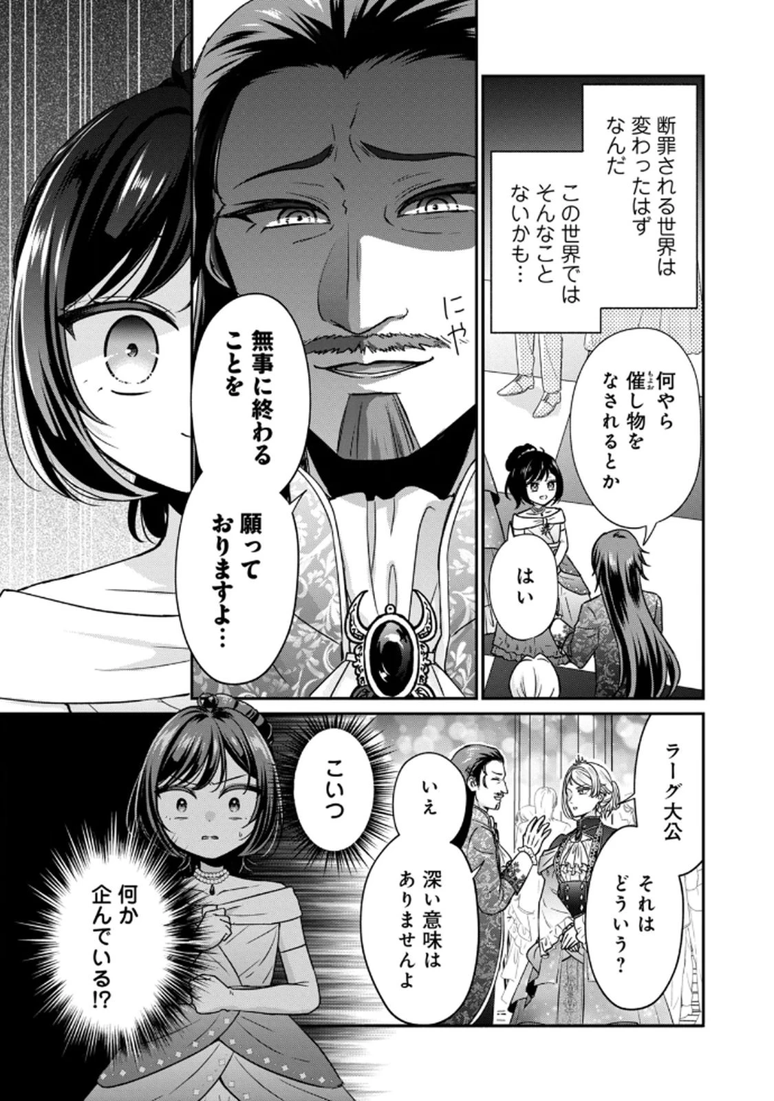 断罪される公爵令嬢、生まれ変わってラスボスの王妃様の子どもになります 第4話 - 41