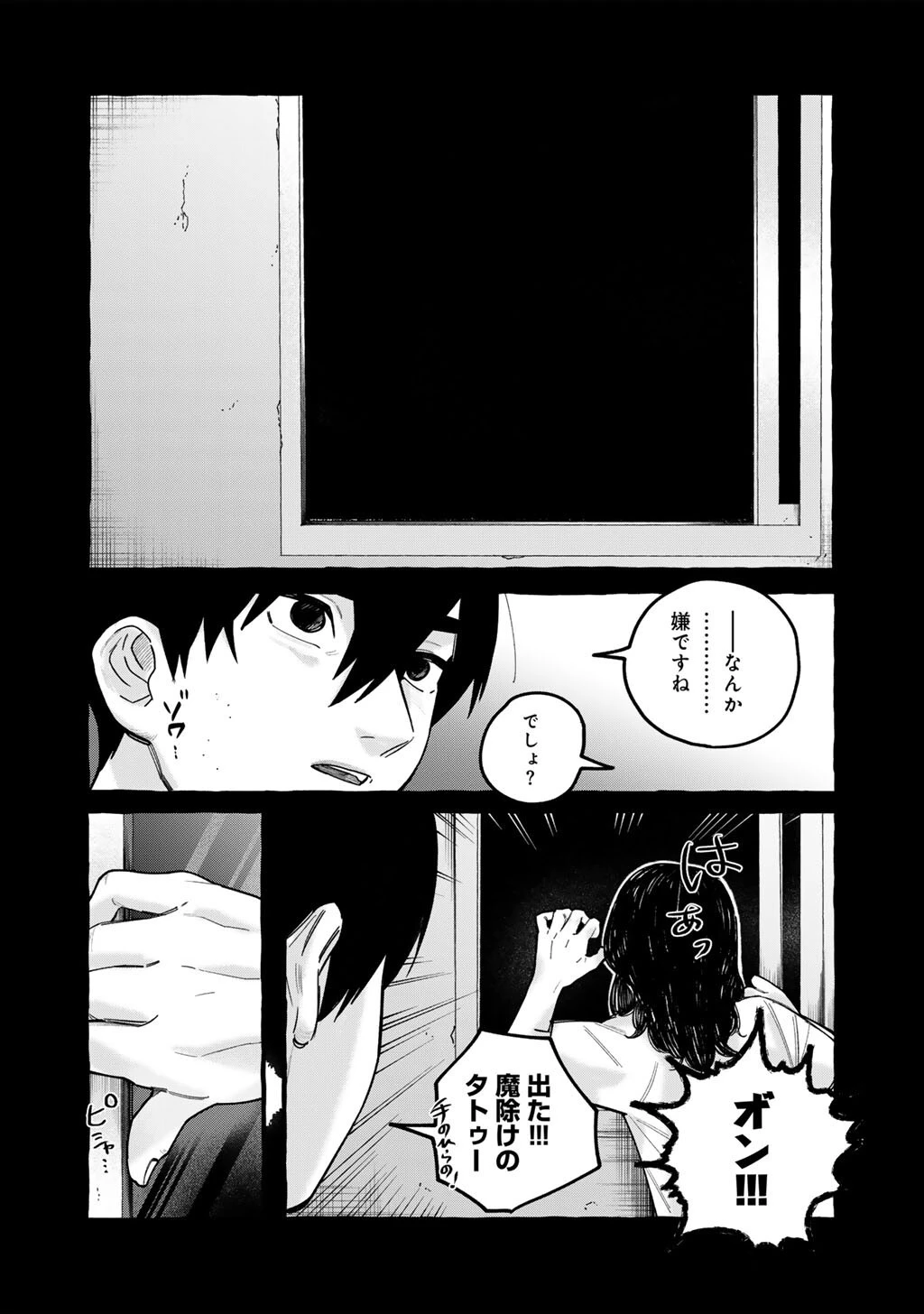 贈呪は禁止されています 第11話 - 6