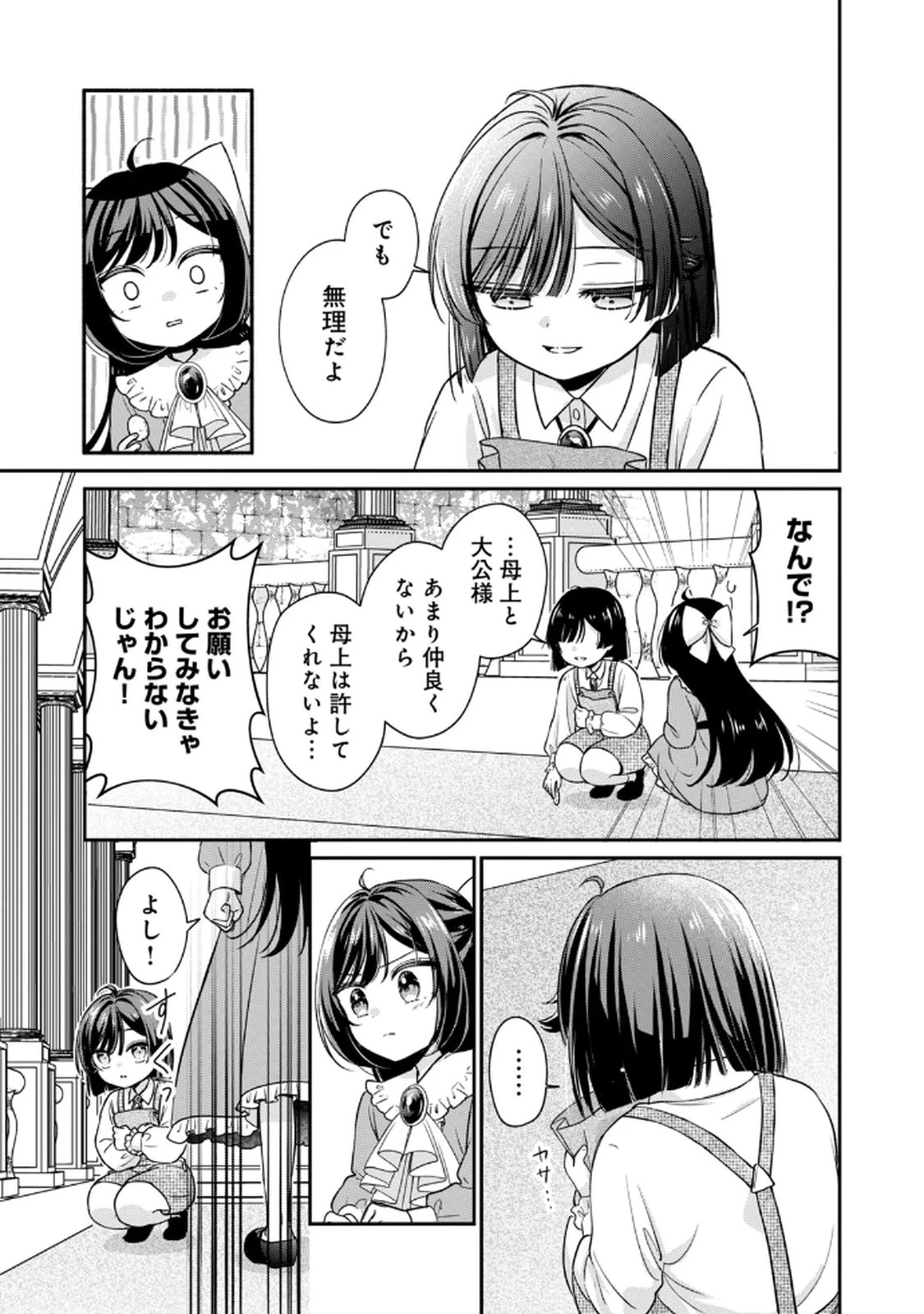 断罪される公爵令嬢、生まれ変わってラスボスの王妃様の子どもになります 第3話 - 7