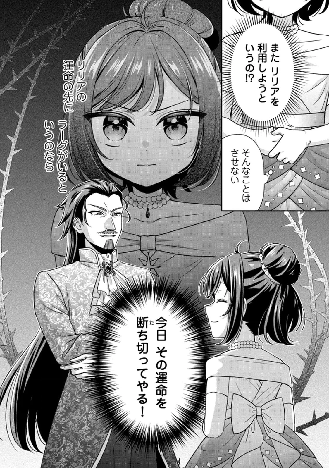 断罪される公爵令嬢、生まれ変わってラスボスの王妃様の子どもになります 第4話 - 42