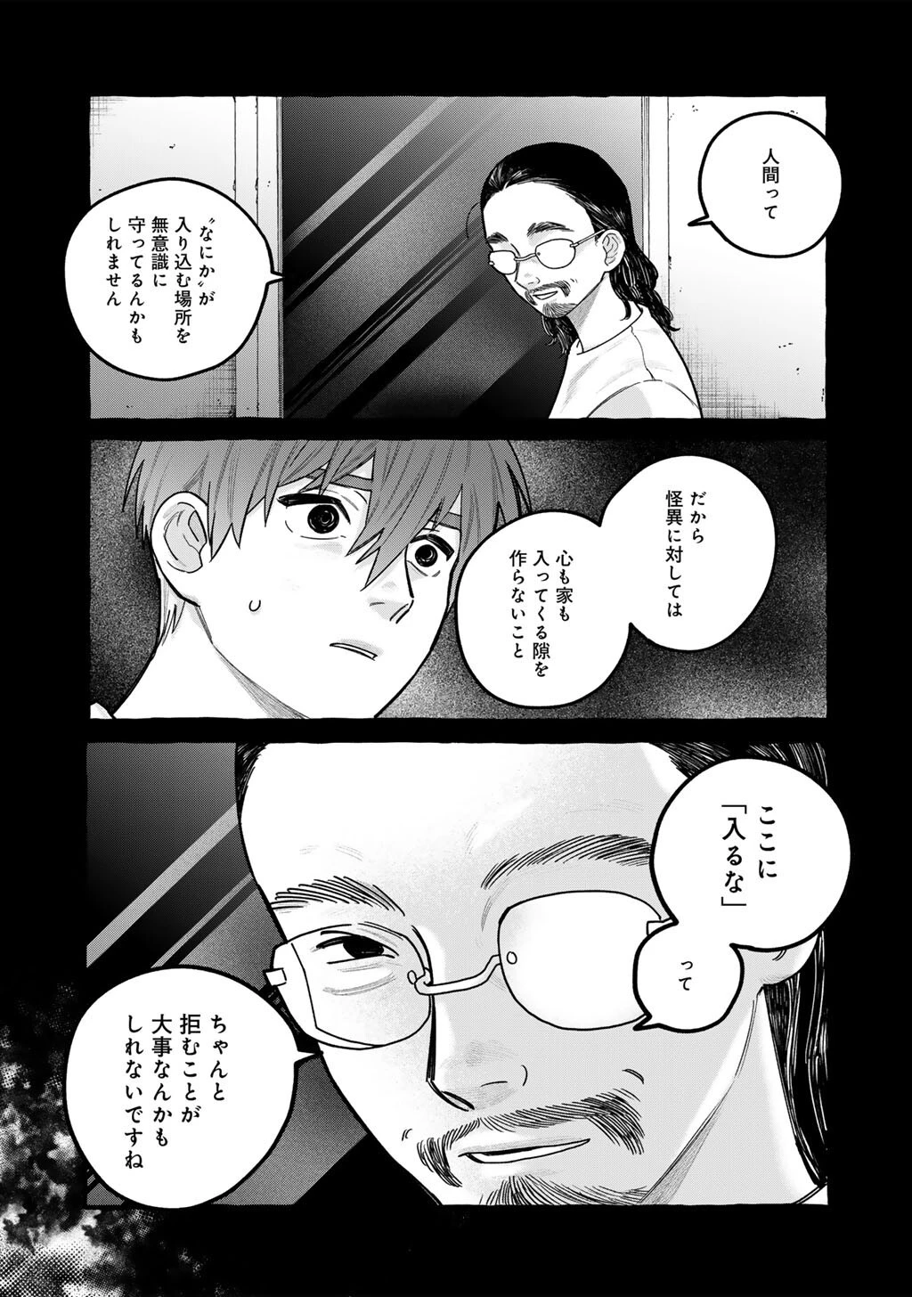 贈呪は禁止されています 第11話 - 7