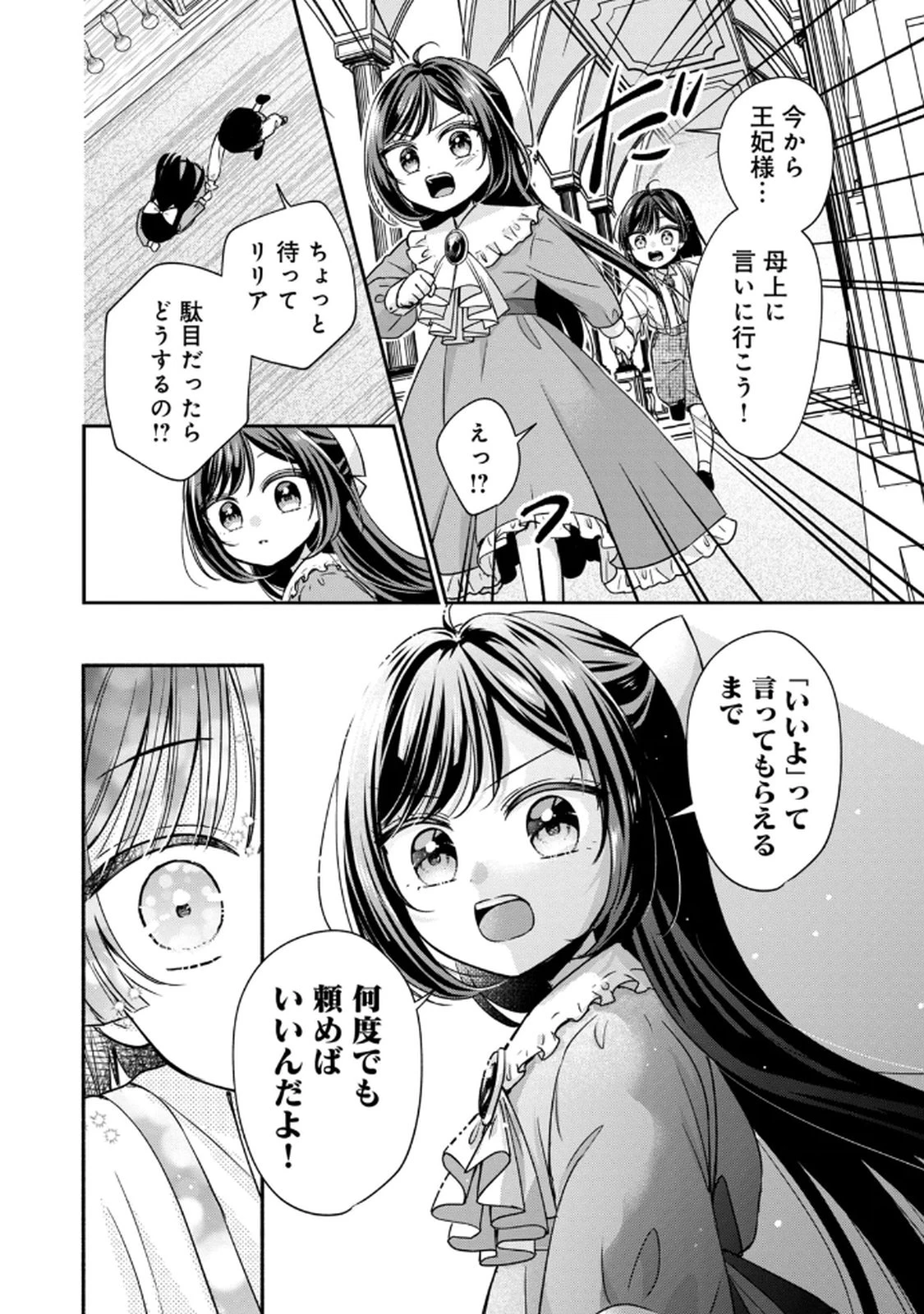 断罪される公爵令嬢、生まれ変わってラスボスの王妃様の子どもになります 第3話 - 8