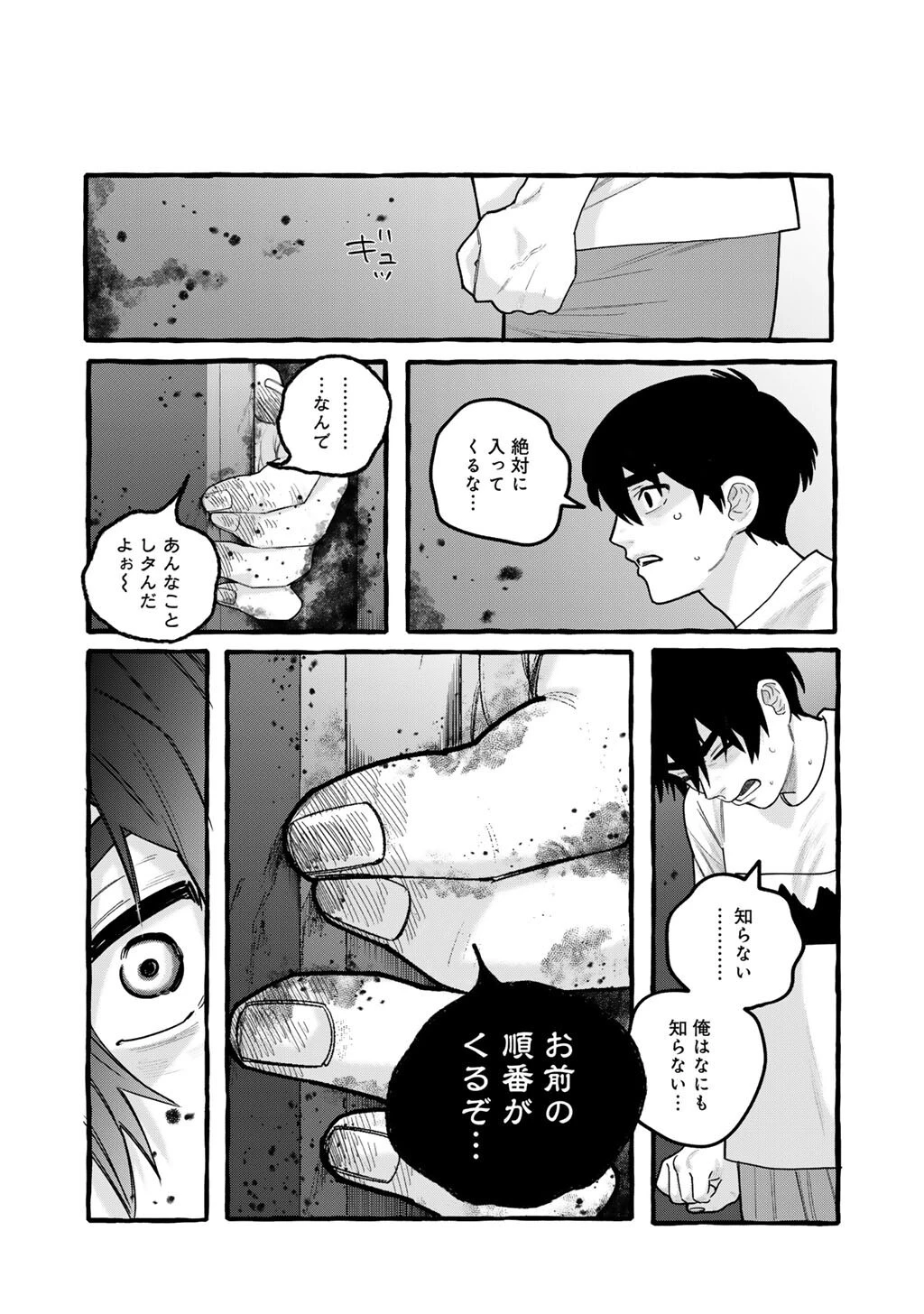 贈呪は禁止されています 第11話 - 8