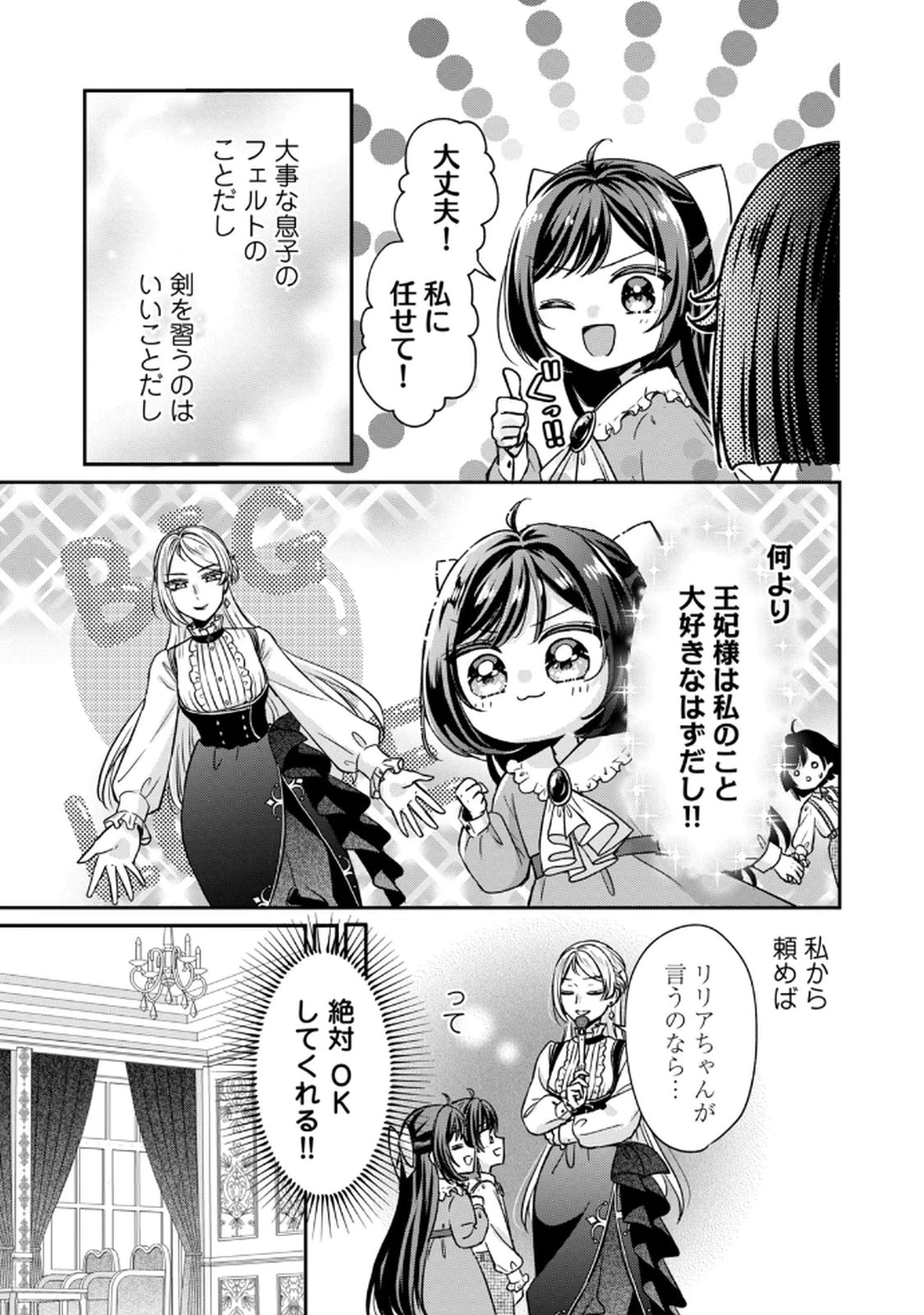 断罪される公爵令嬢、生まれ変わってラスボスの王妃様の子どもになります 第3話 - 9