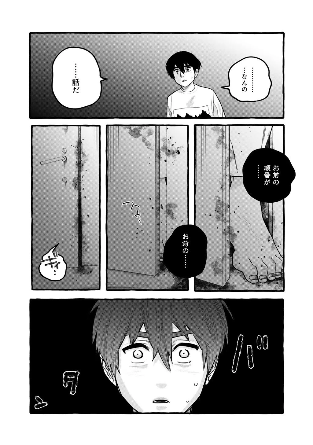 贈呪は禁止されています 第11話 - 9