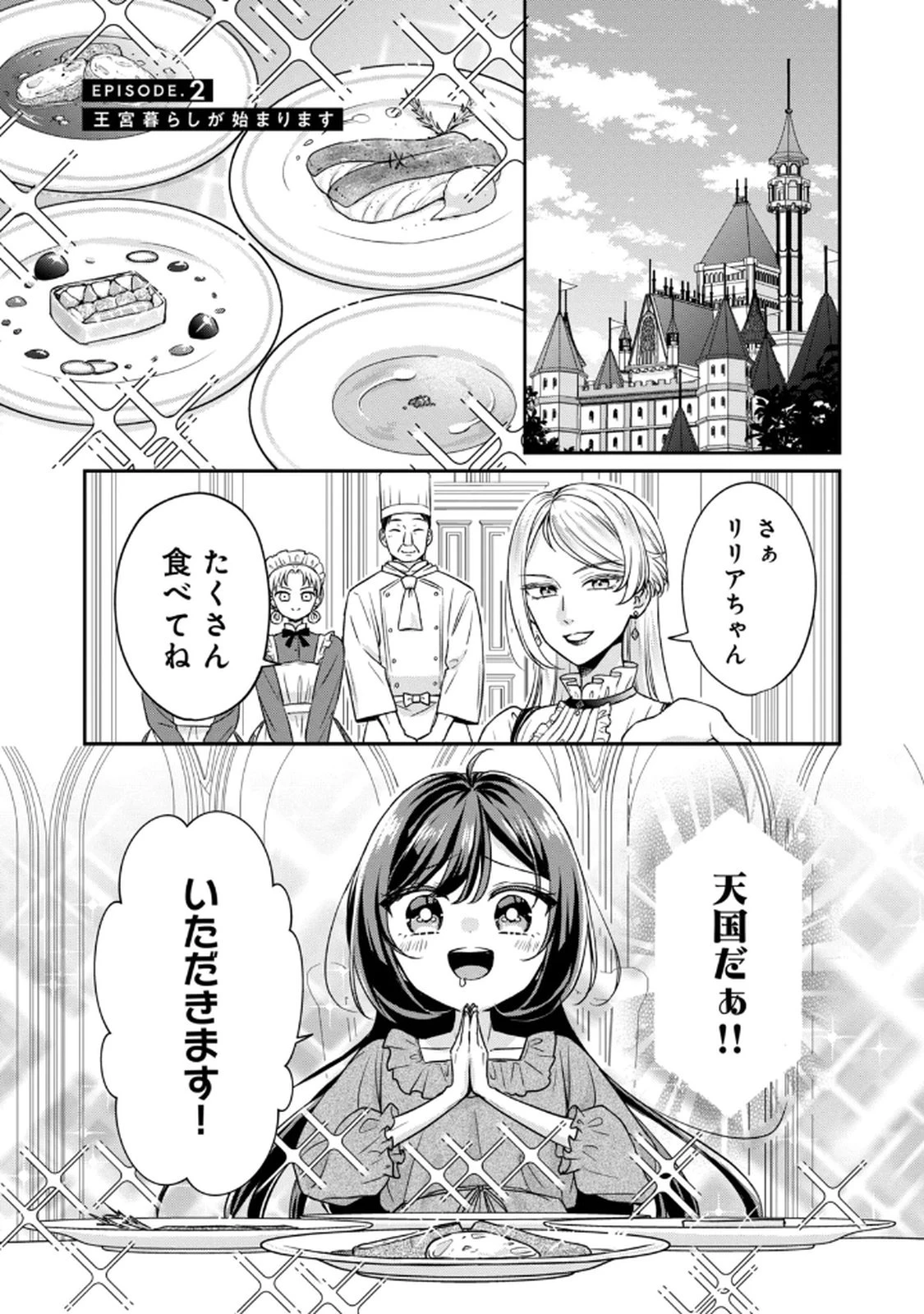 断罪される公爵令嬢、生まれ変わってラスボスの王妃様の子どもになります 第2話 - 1