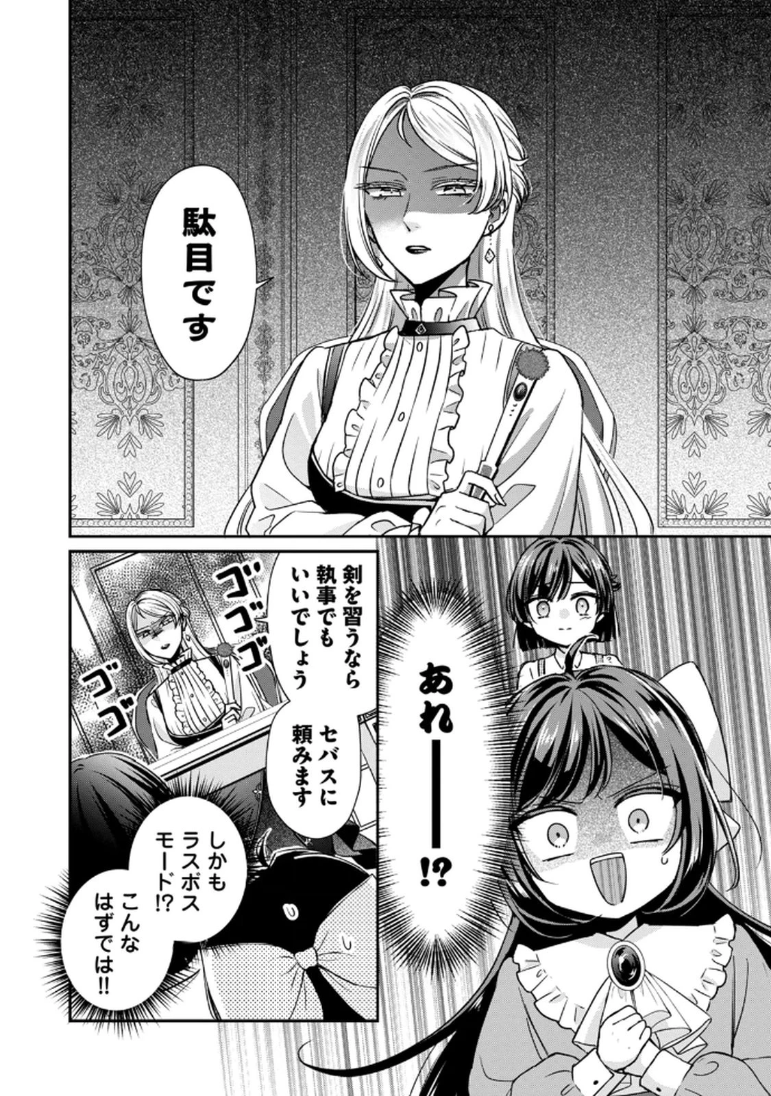 断罪される公爵令嬢、生まれ変わってラスボスの王妃様の子どもになります 第3話 - 10