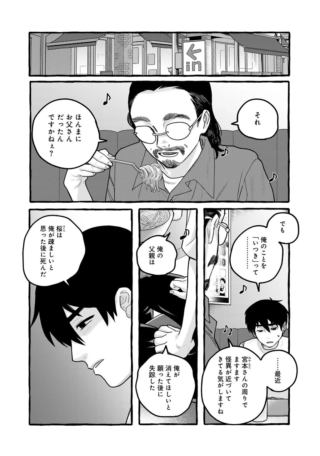 贈呪は禁止されています 第11話 - 10