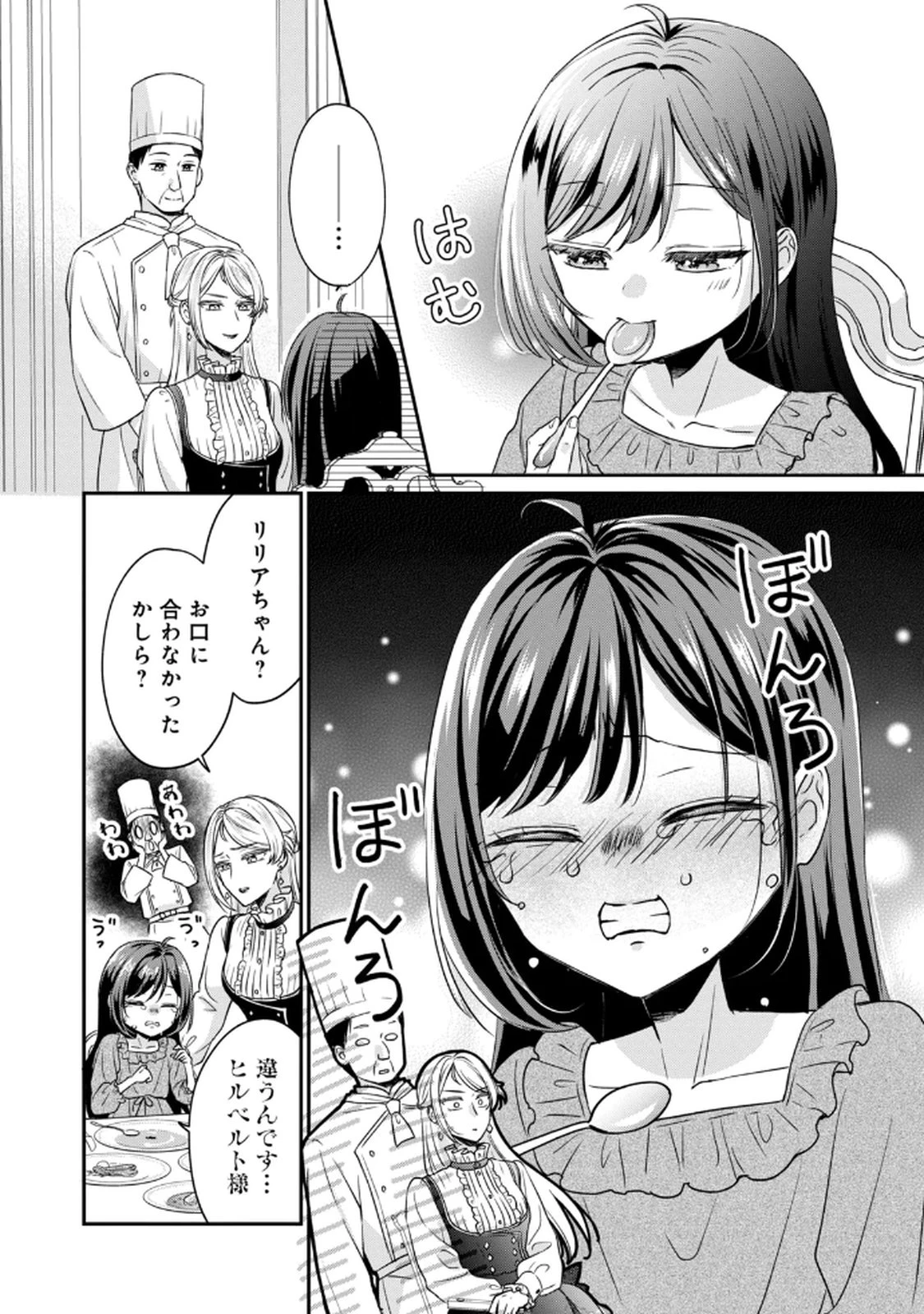 断罪される公爵令嬢、生まれ変わってラスボスの王妃様の子どもになります 第2話 - 2
