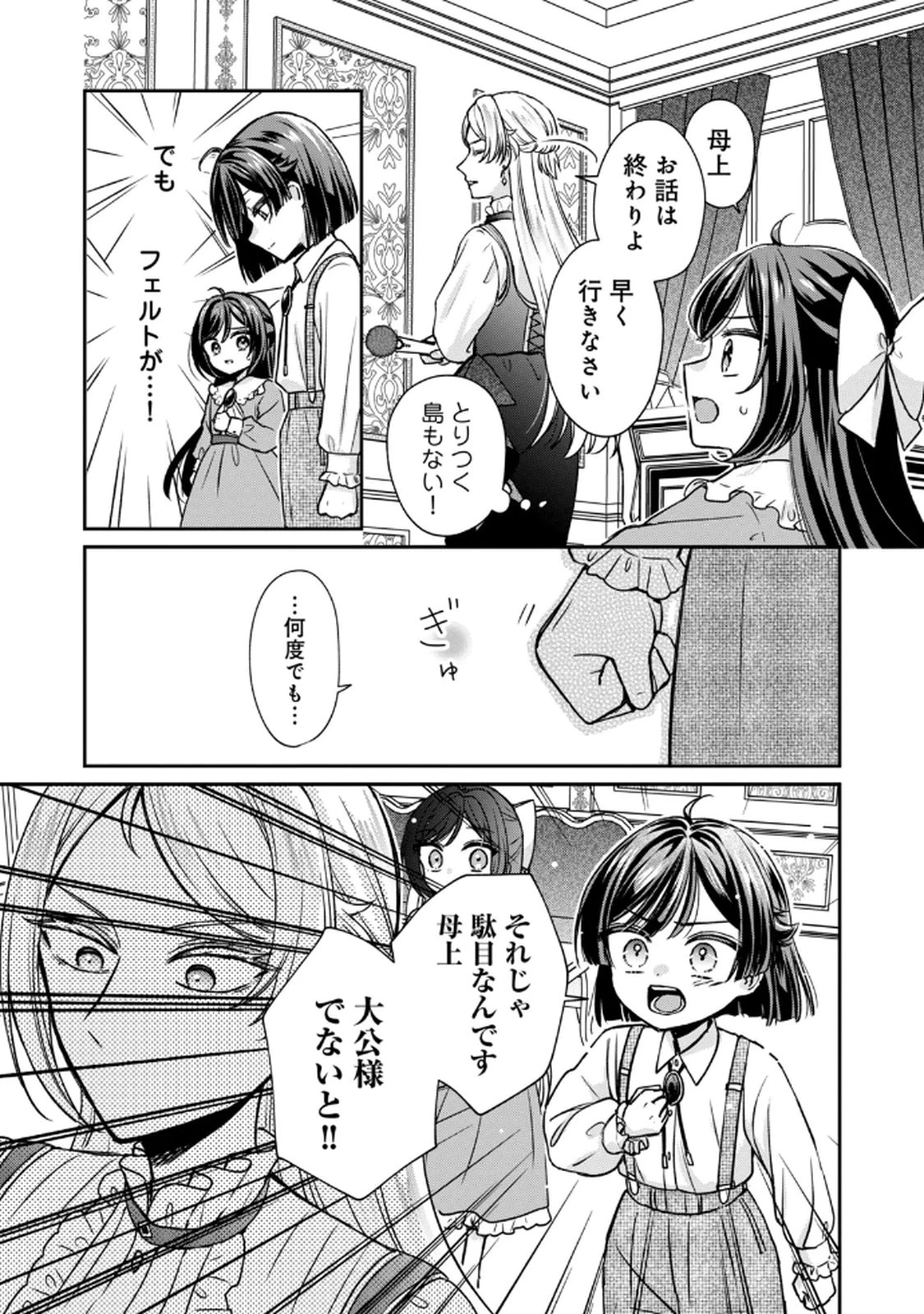 断罪される公爵令嬢、生まれ変わってラスボスの王妃様の子どもになります 第3話 - 11