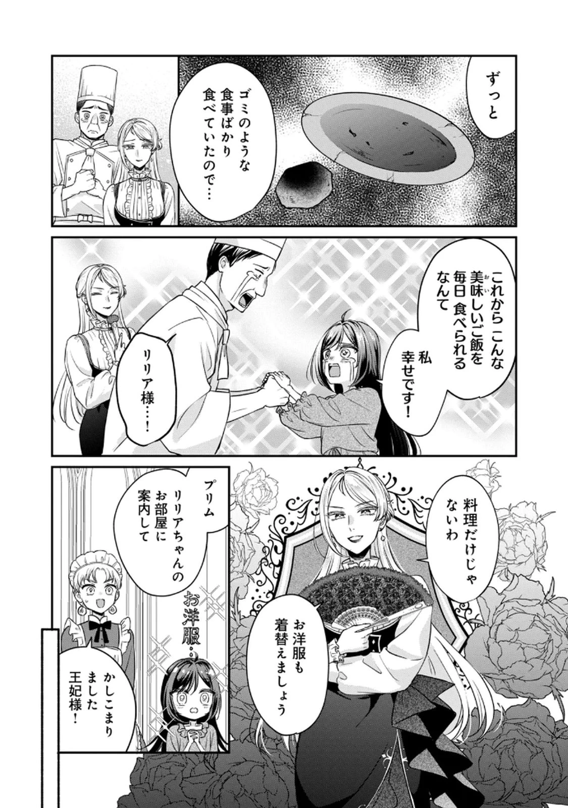 断罪される公爵令嬢、生まれ変わってラスボスの王妃様の子どもになります 第2話 - 3