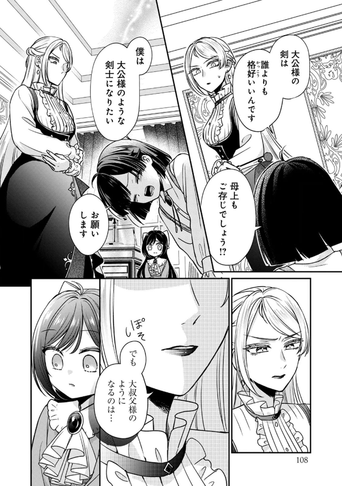断罪される公爵令嬢、生まれ変わってラスボスの王妃様の子どもになります 第3話 - 12