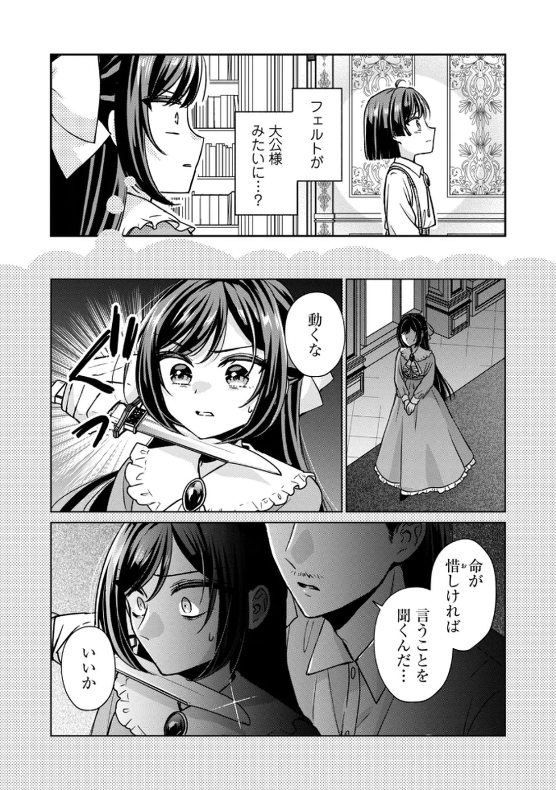 断罪される公爵令嬢、生まれ変わってラスボスの王妃様の子どもになります 第3話 - 13