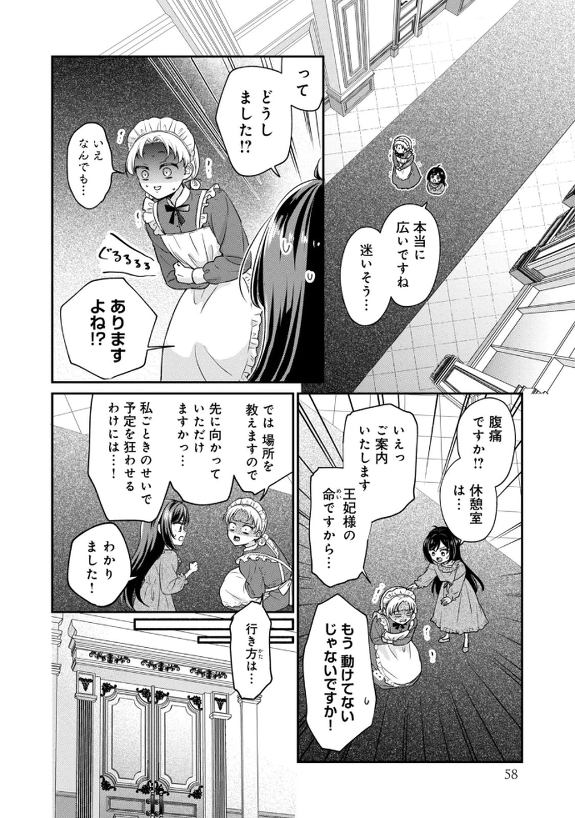 断罪される公爵令嬢、生まれ変わってラスボスの王妃様の子どもになります 第2話 - 4