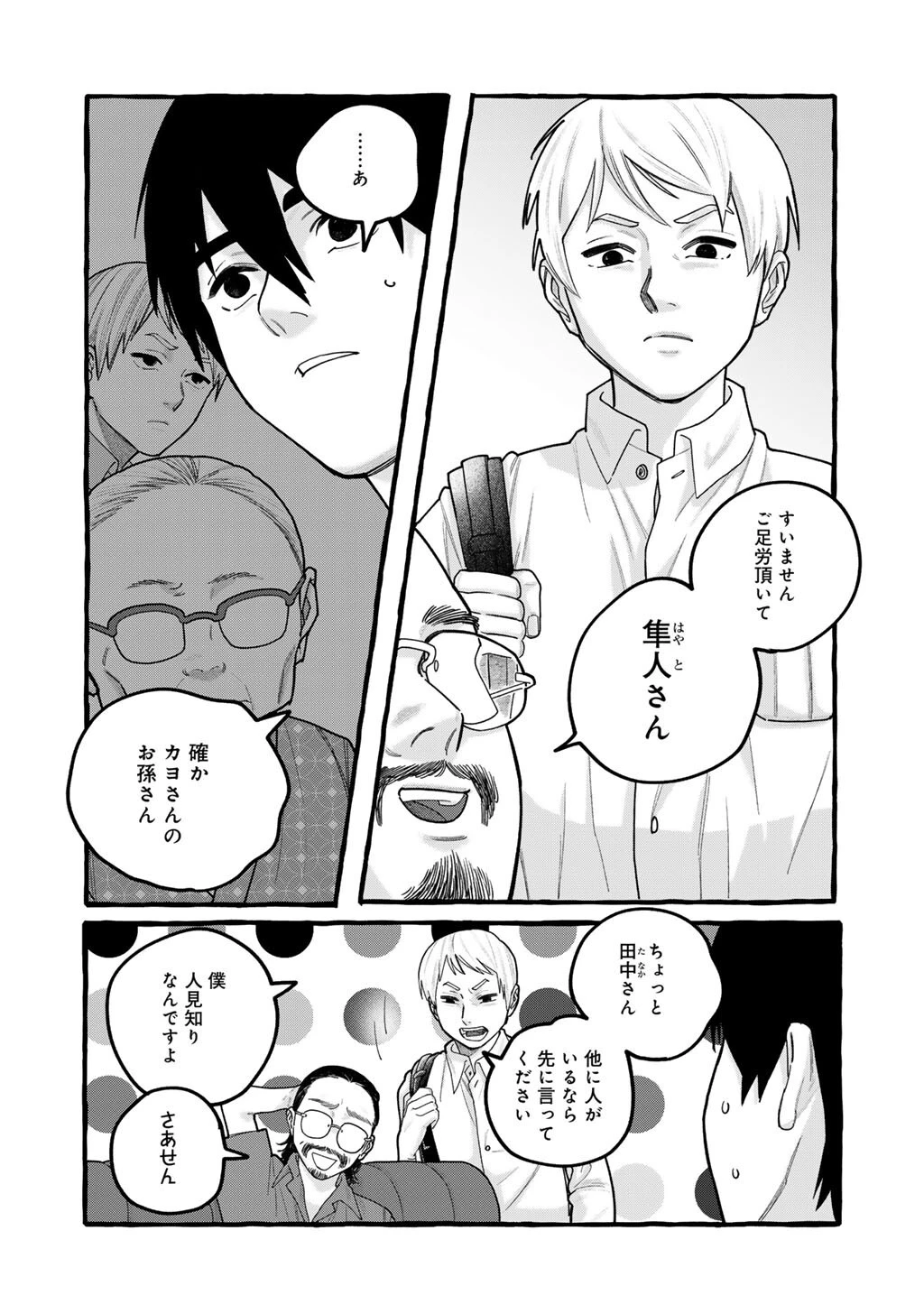 贈呪は禁止されています 第11話 - 14